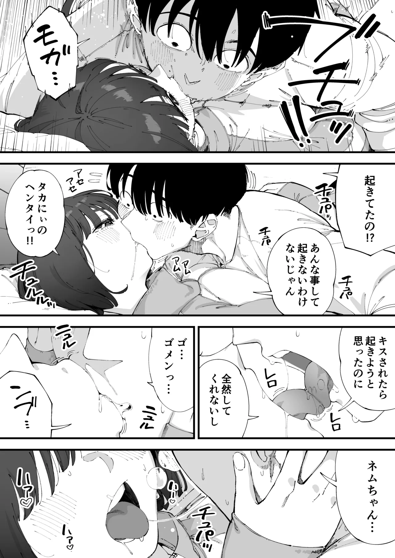 幼馴染が俺の前だとメチャクチャ隙だらけ - page11