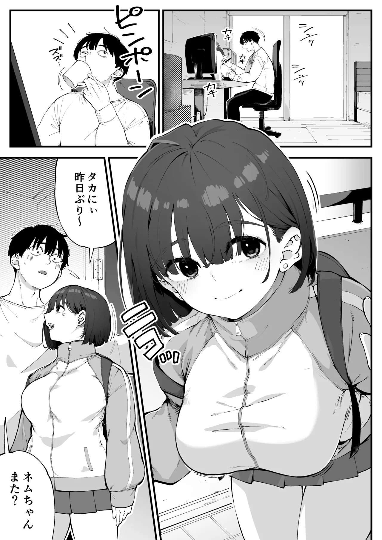 幼馴染が俺の前だとメチャクチャ隙だらけ - page2