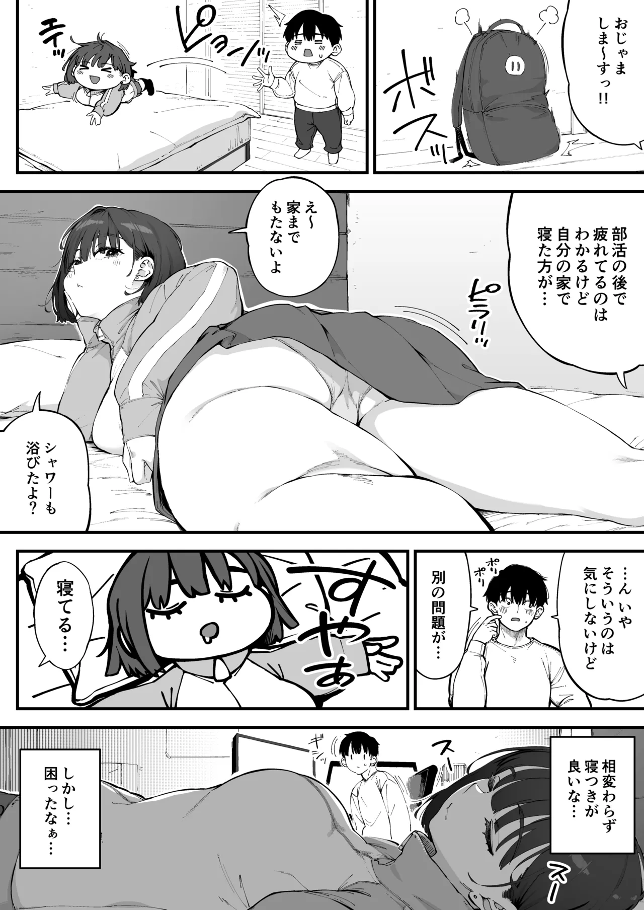 幼馴染が俺の前だとメチャクチャ隙だらけ - page3