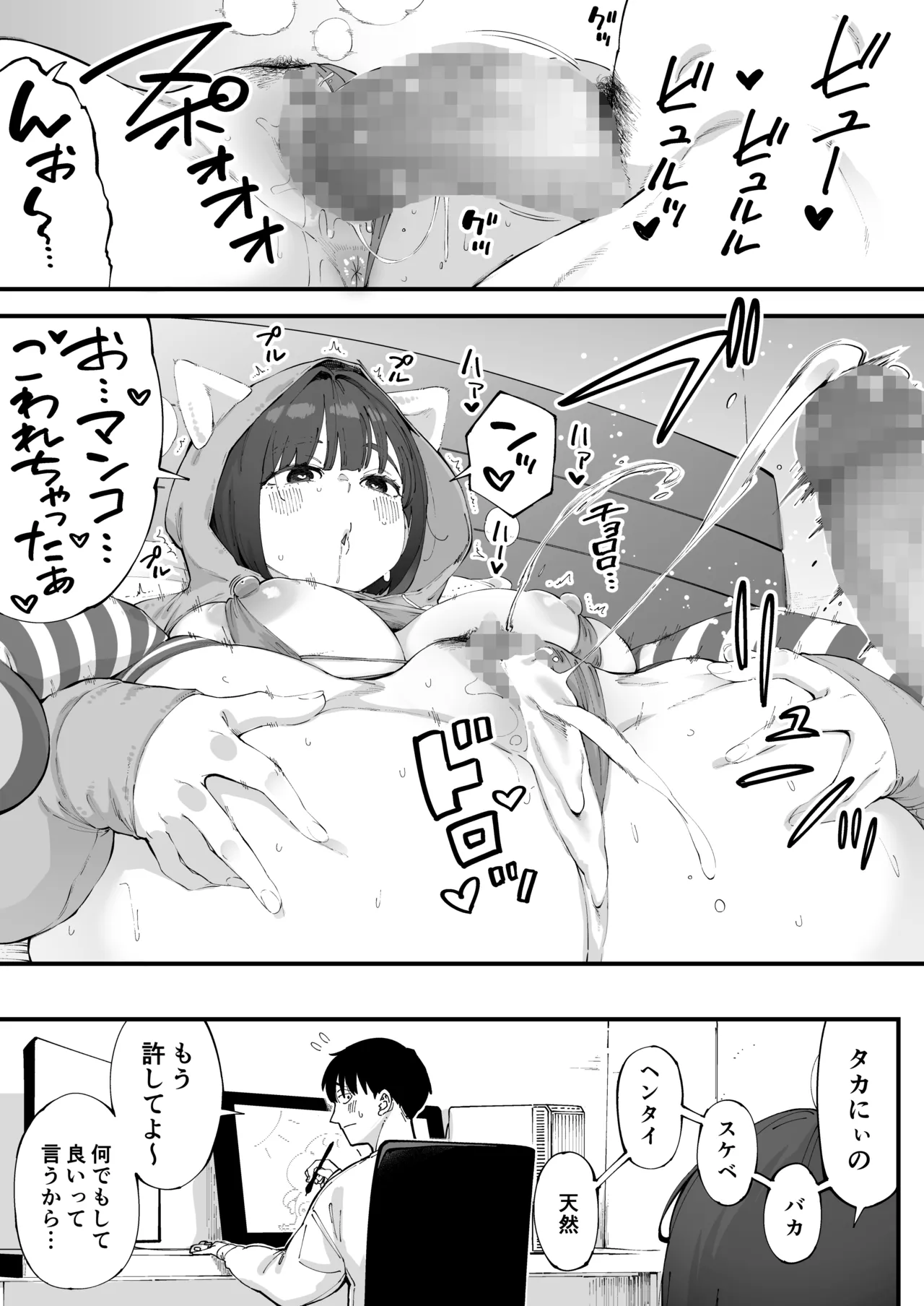 幼馴染が俺の前だとメチャクチャ隙だらけ - page30