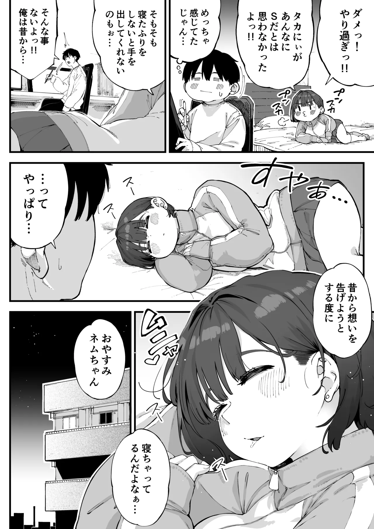 幼馴染が俺の前だとメチャクチャ隙だらけ - page31