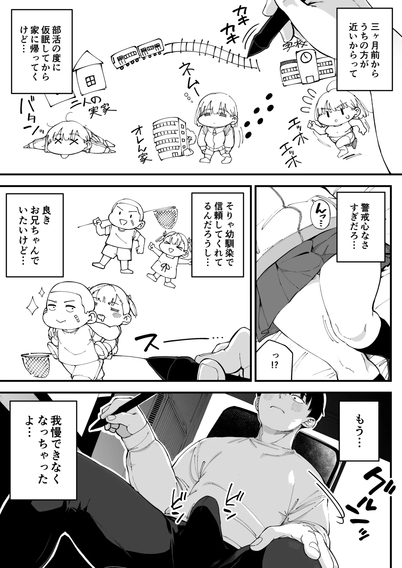 幼馴染が俺の前だとメチャクチャ隙だらけ - page4