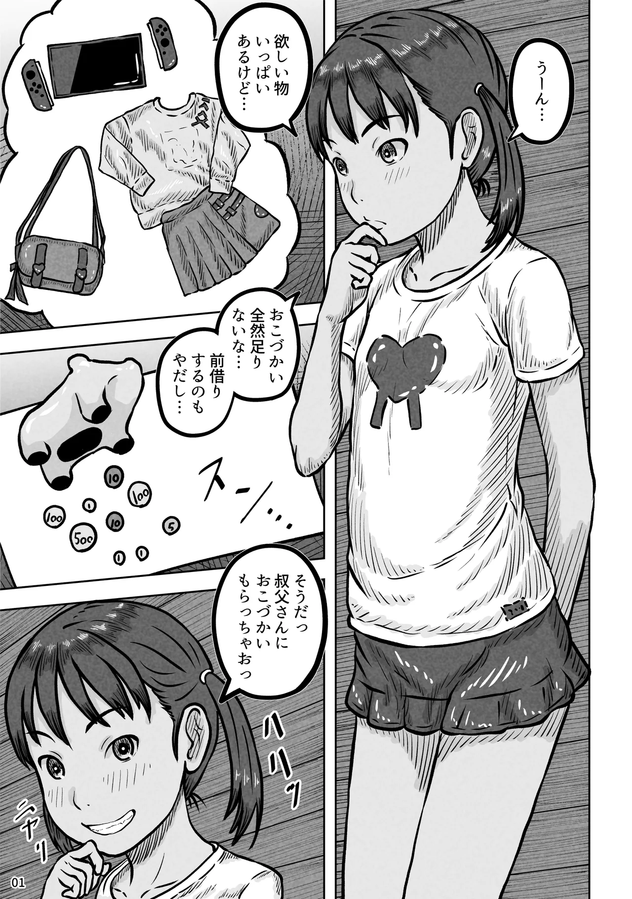 姪の結愛ちゃんのちっさなマ〇コを大人チ〇ポでたくさんゴシゴシ - page2
