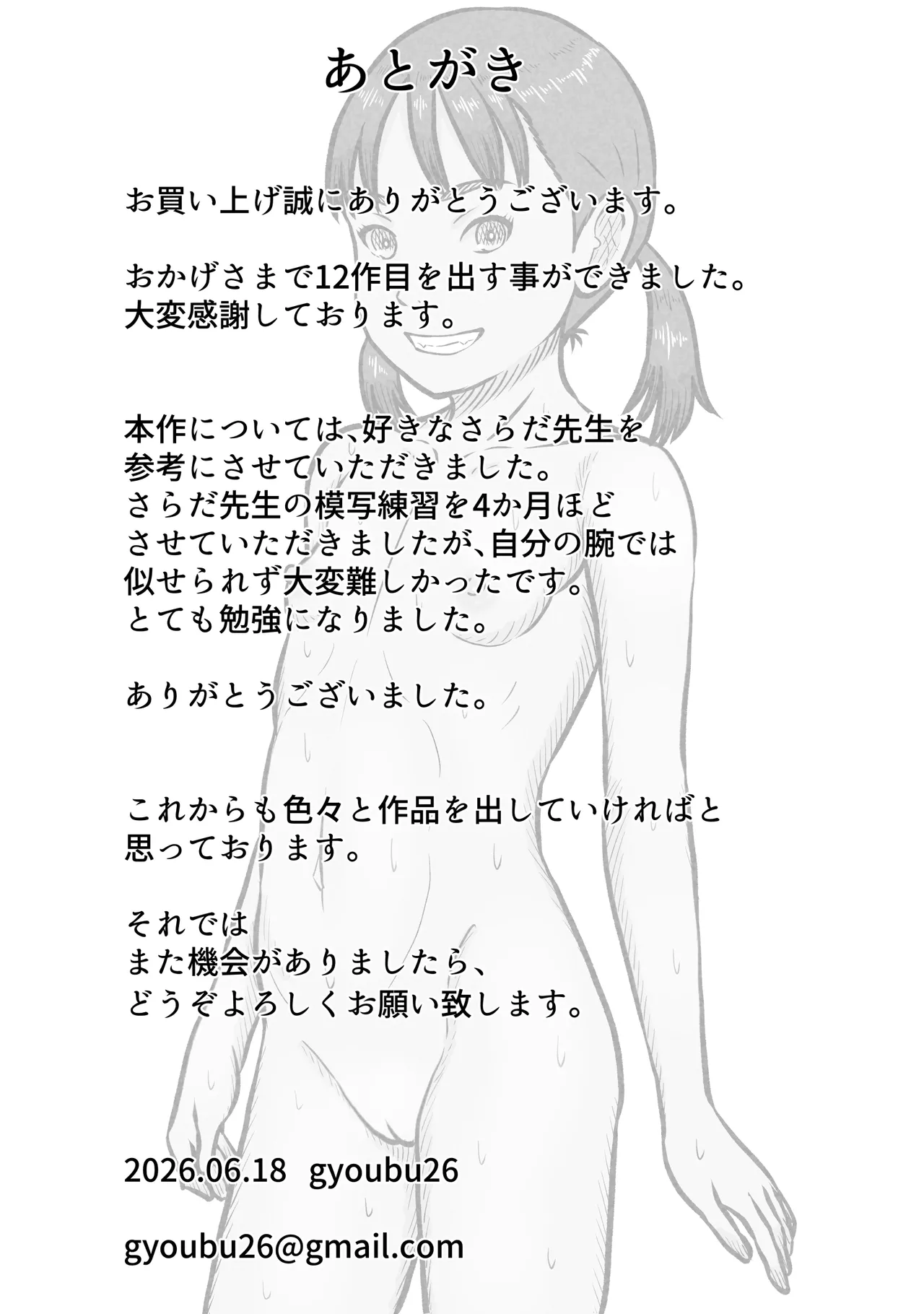 姪の結愛ちゃんのちっさなマ〇コを大人チ〇ポでたくさんゴシゴシ - page32