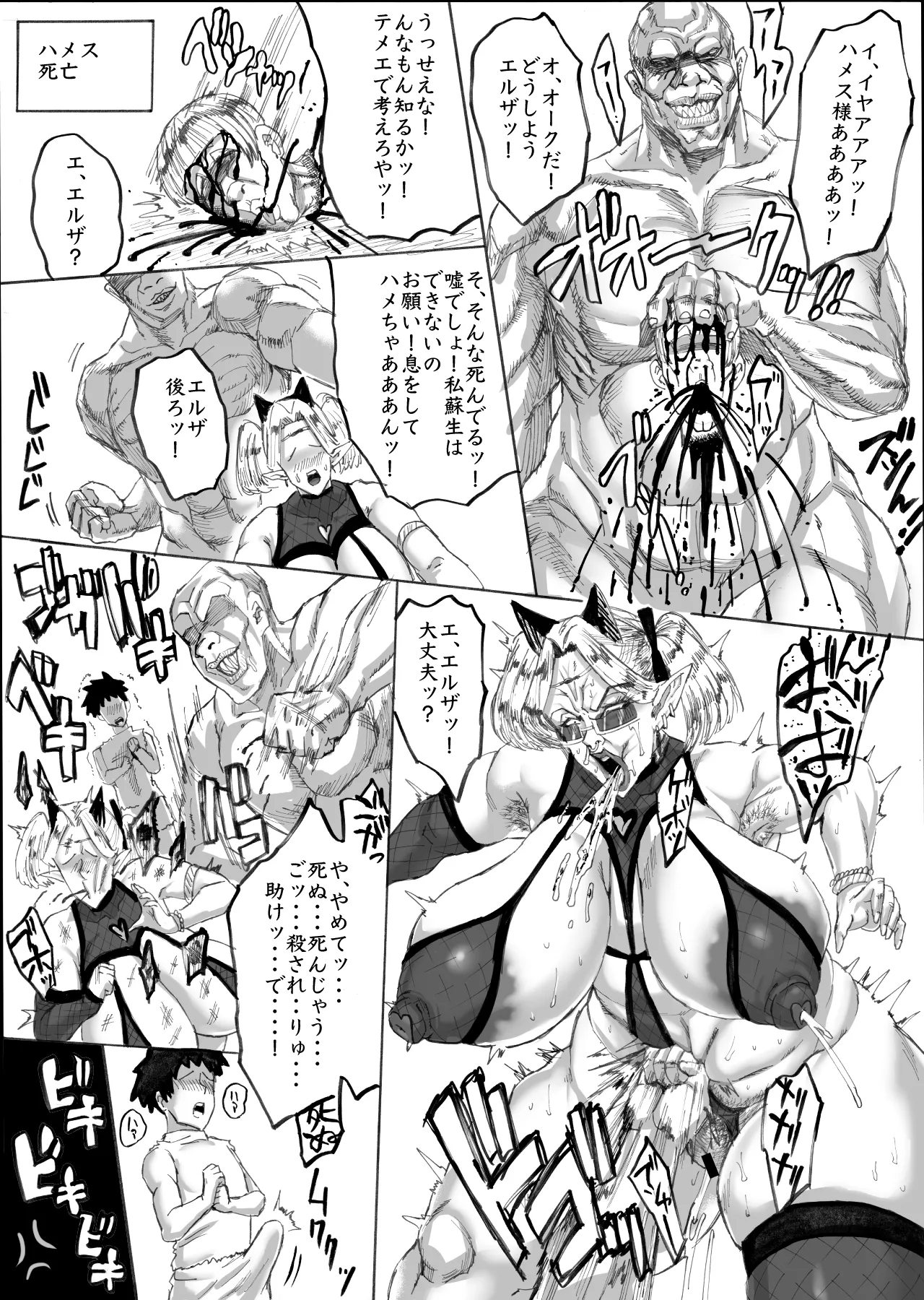 異世界リベンジ 童貞勇者と浮気なエルフと・・・ - page30