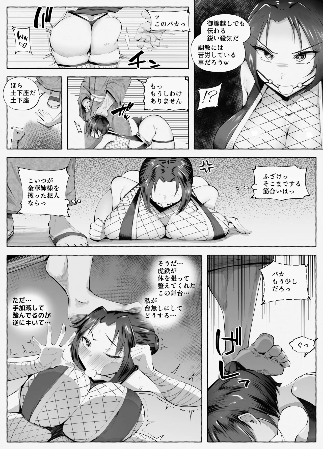 くのいちちゃんが堕ちるまで 弍 - page26