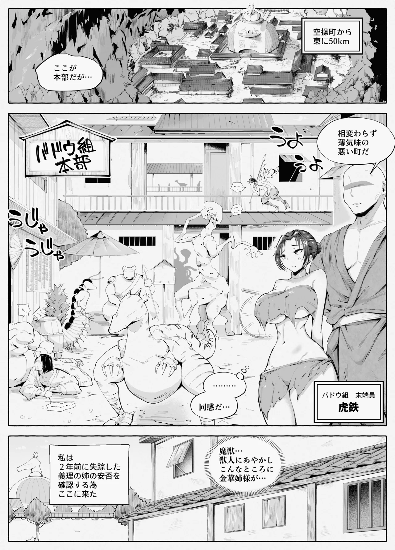 くのいちちゃんが堕ちるまで 弍 - page3