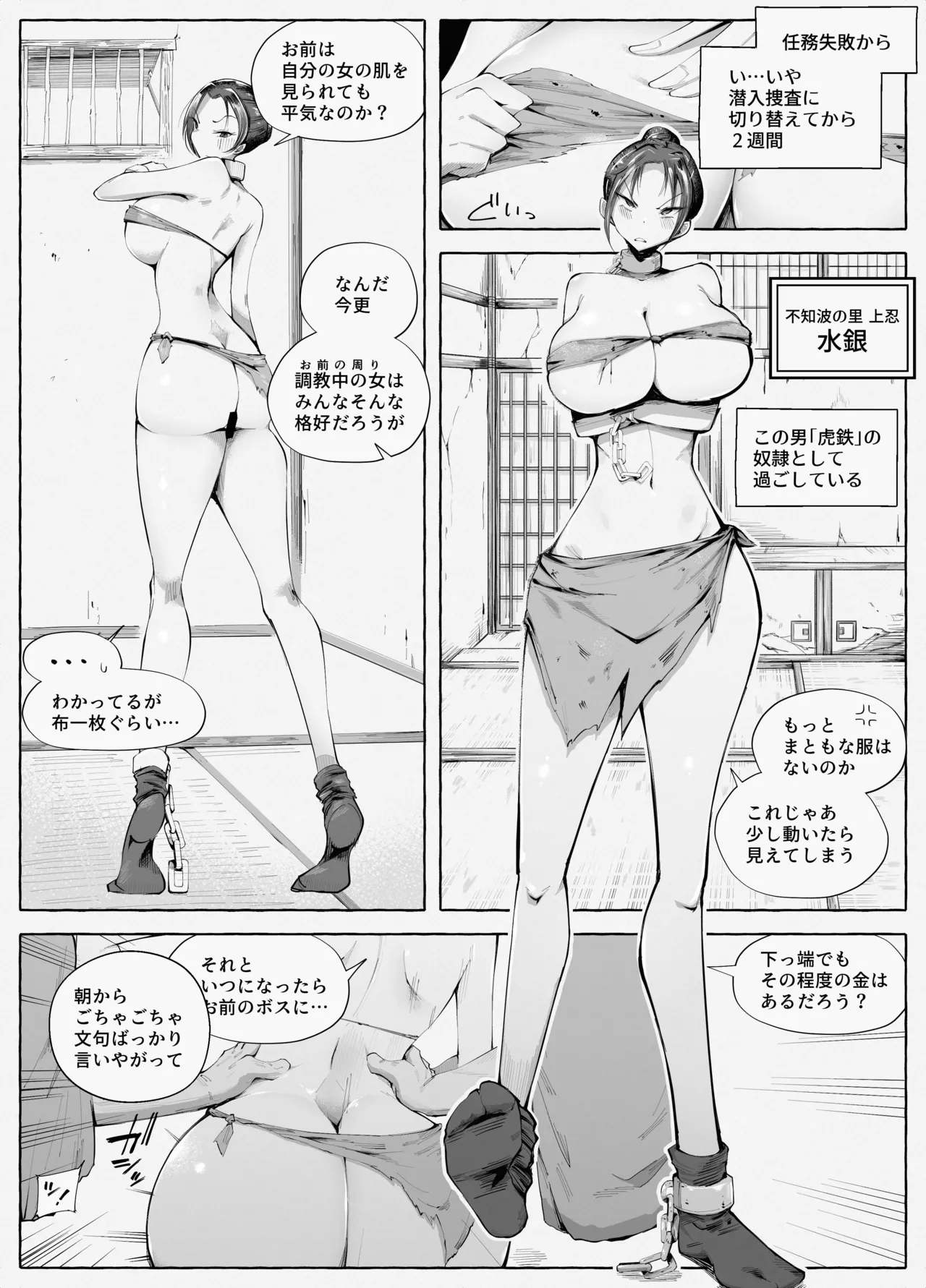 くのいちちゃんが堕ちるまで 弍 - page4