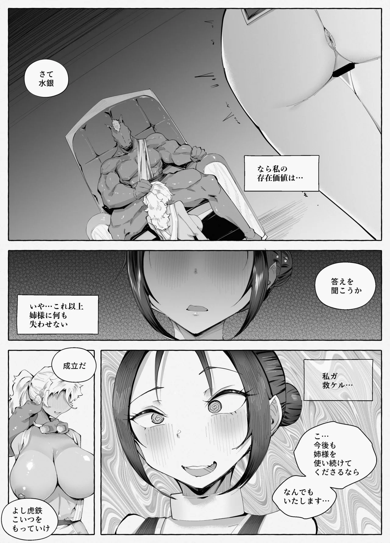くのいちちゃんが堕ちるまで 弍 - page51
