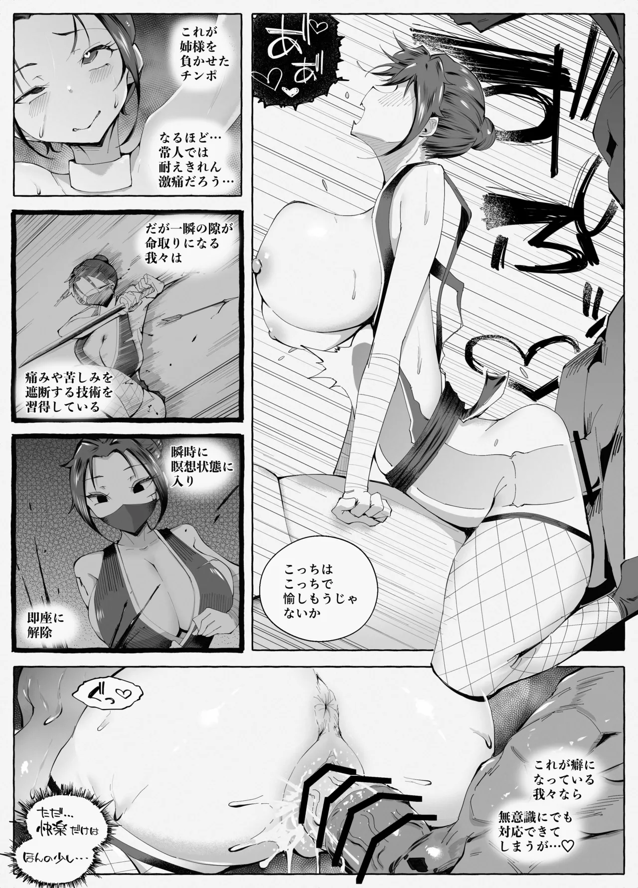 くのいちちゃんが堕ちるまで 弍 - page53