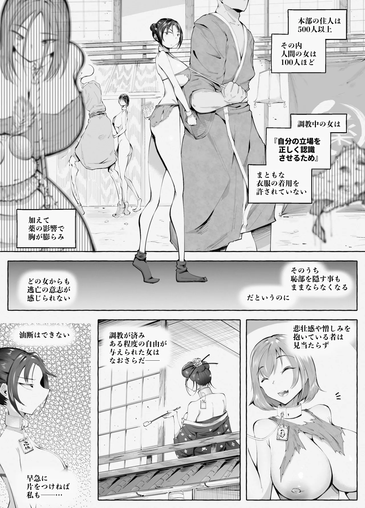 くのいちちゃんが堕ちるまで 弍 - page8