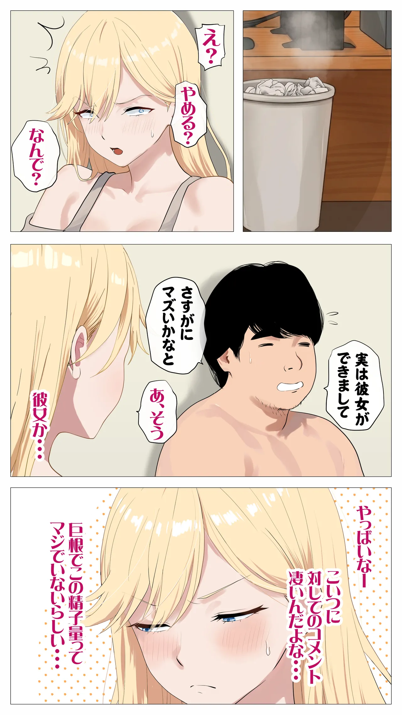 配信で稼ぎたい塩ギャルと陰キャの俺2 - page18