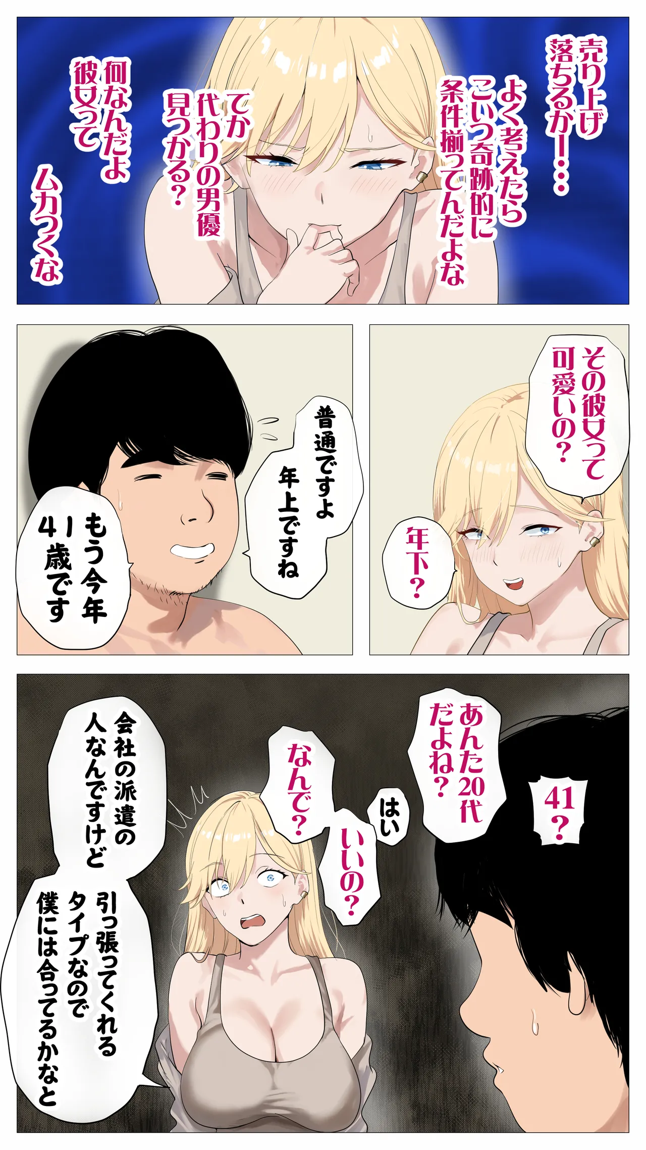 配信で稼ぎたい塩ギャルと陰キャの俺2 - page19