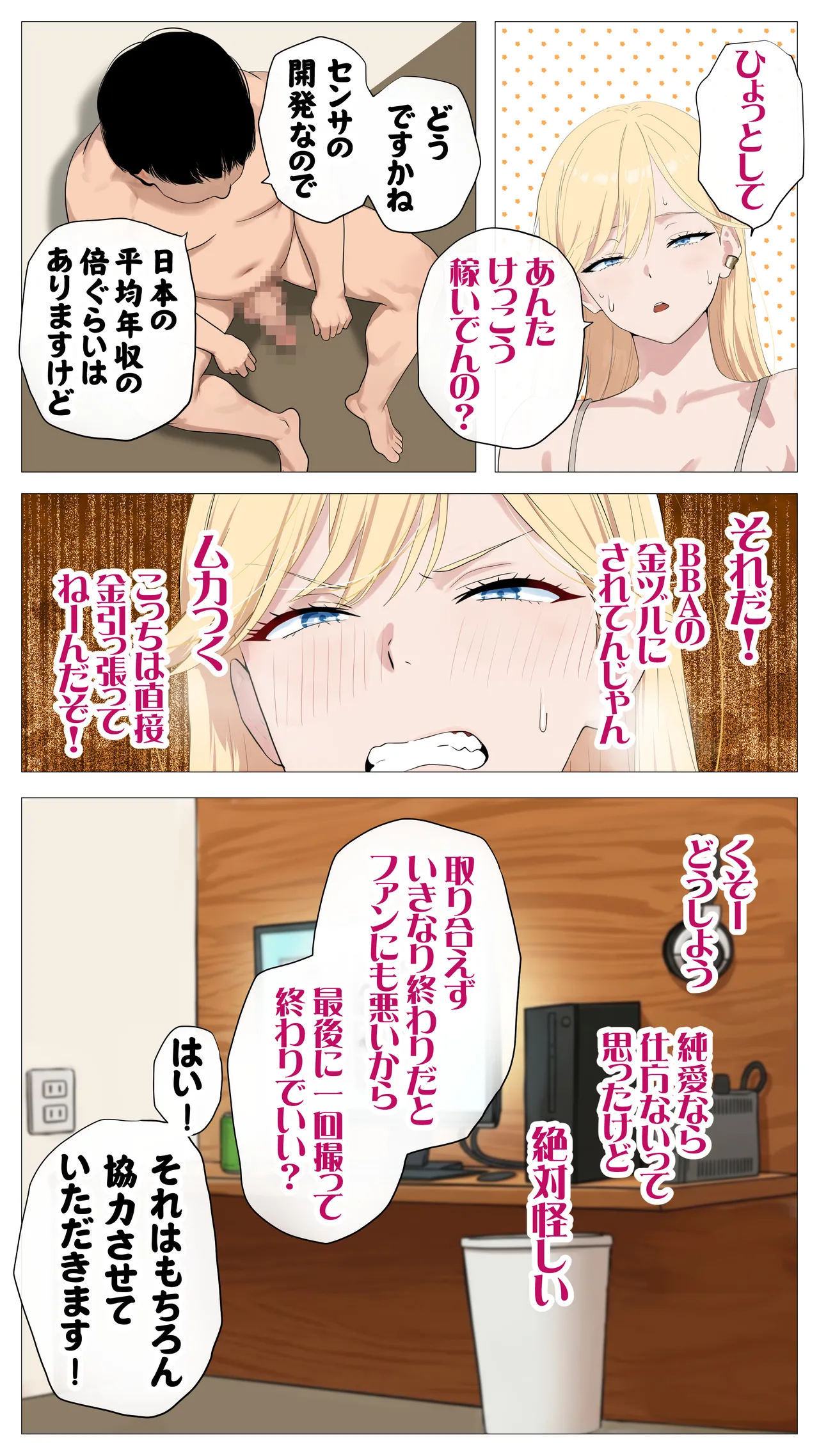 配信で稼ぎたい塩ギャルと陰キャの俺2 - page20