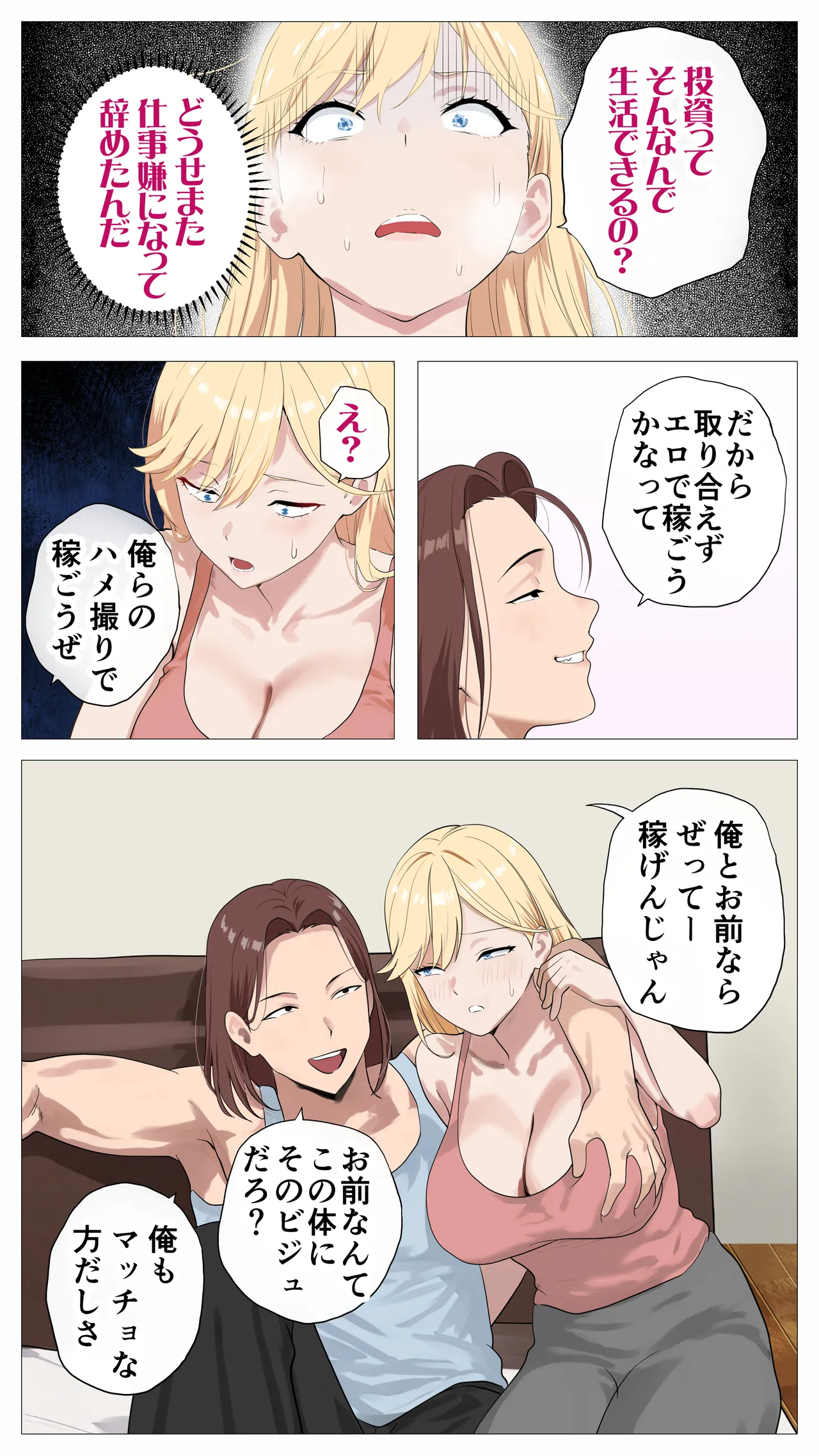 配信で稼ぎたい塩ギャルと陰キャの俺2 - page22