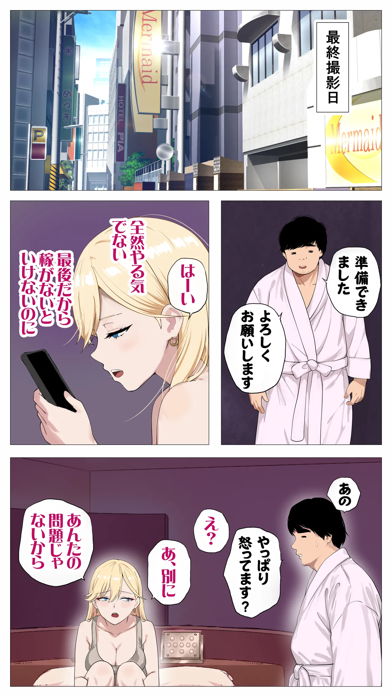 配信で稼ぎたい塩ギャルと陰キャの俺2 - page26