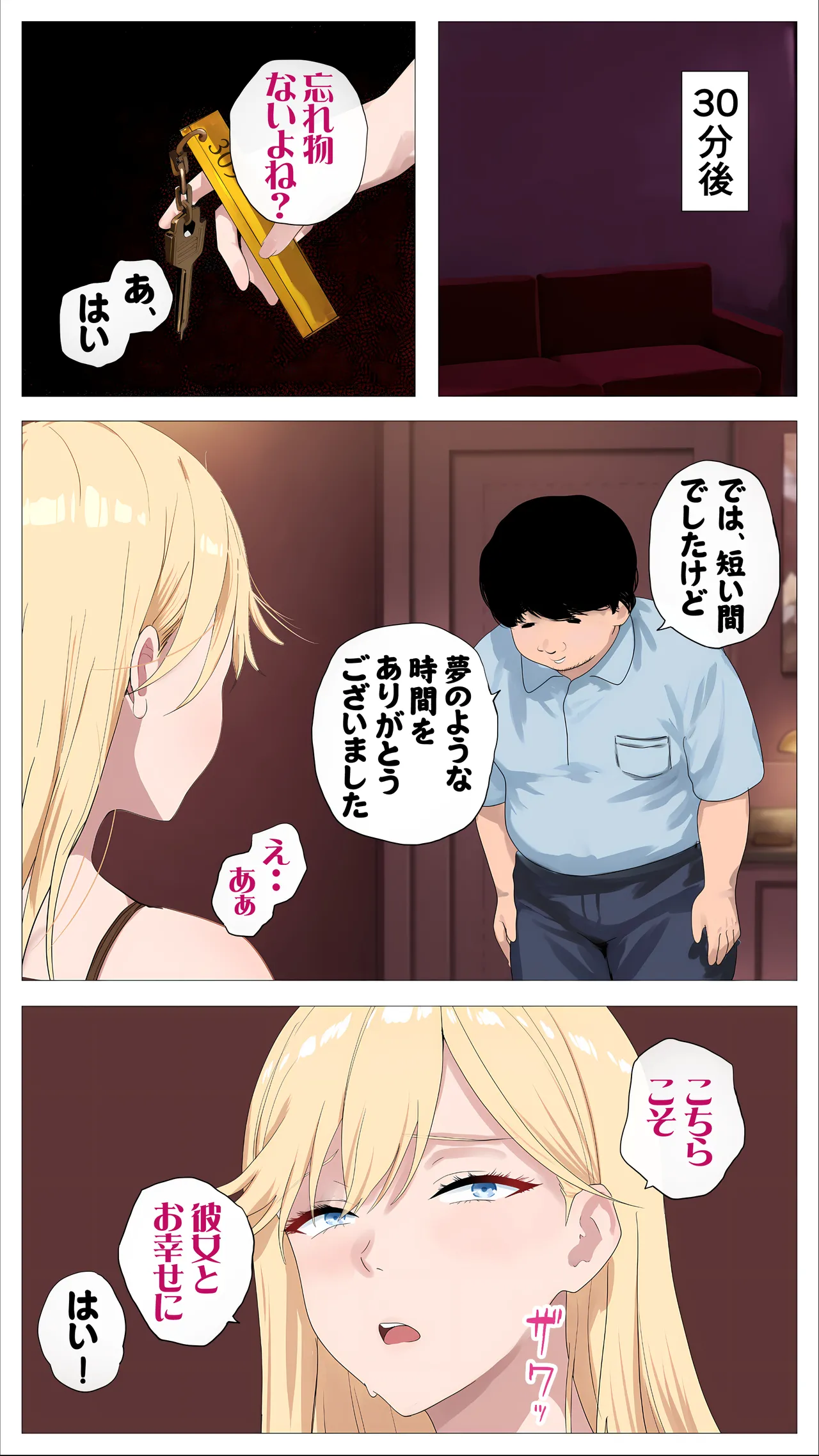 配信で稼ぎたい塩ギャルと陰キャの俺2 - page59
