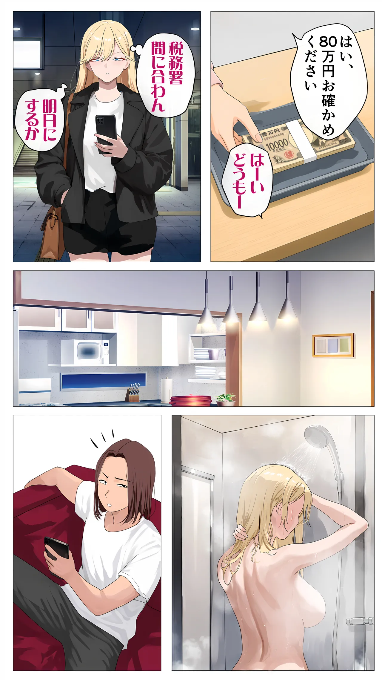 配信で稼ぎたい塩ギャルと陰キャの俺2 - page61
