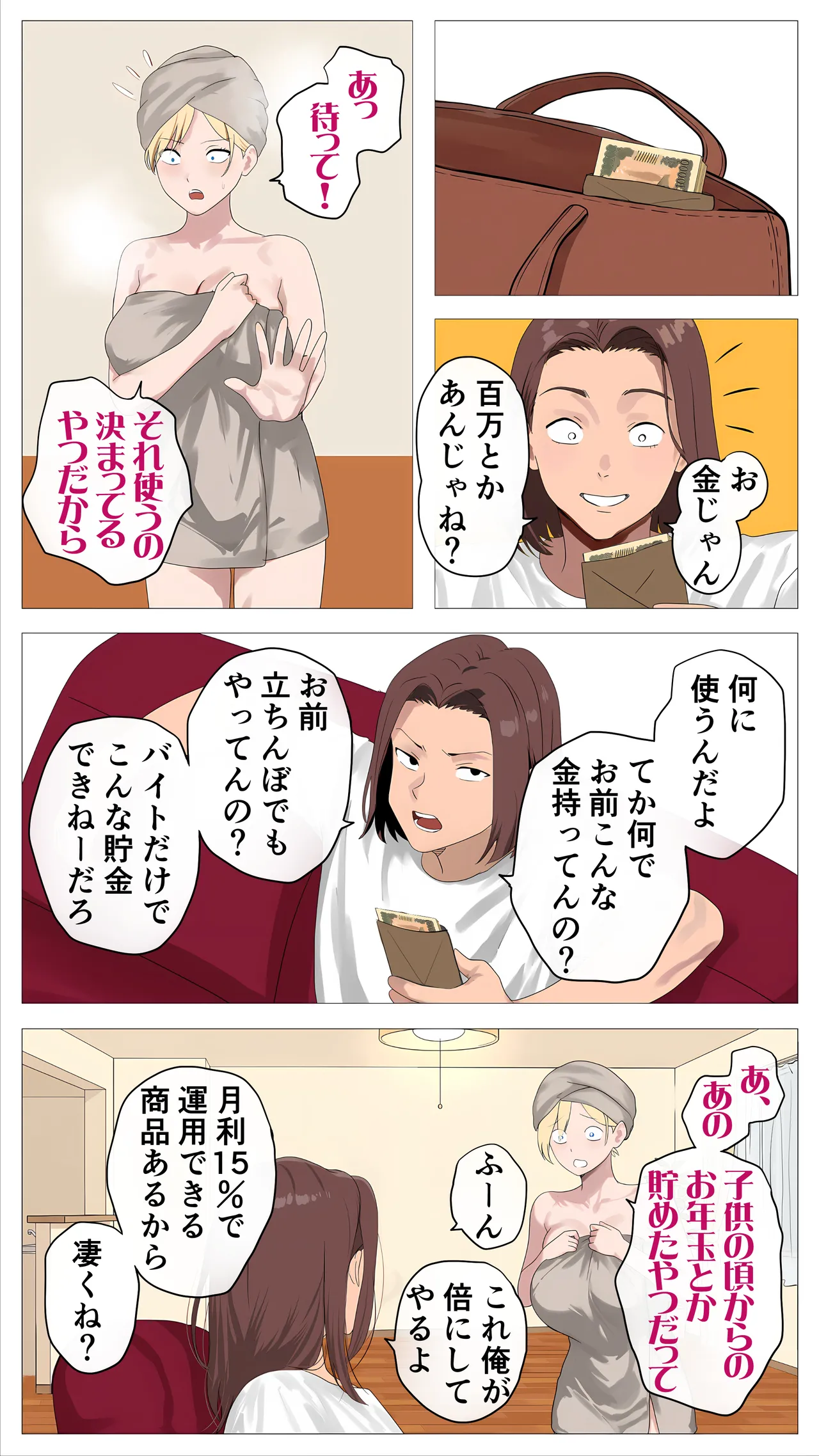 配信で稼ぎたい塩ギャルと陰キャの俺2 - page62