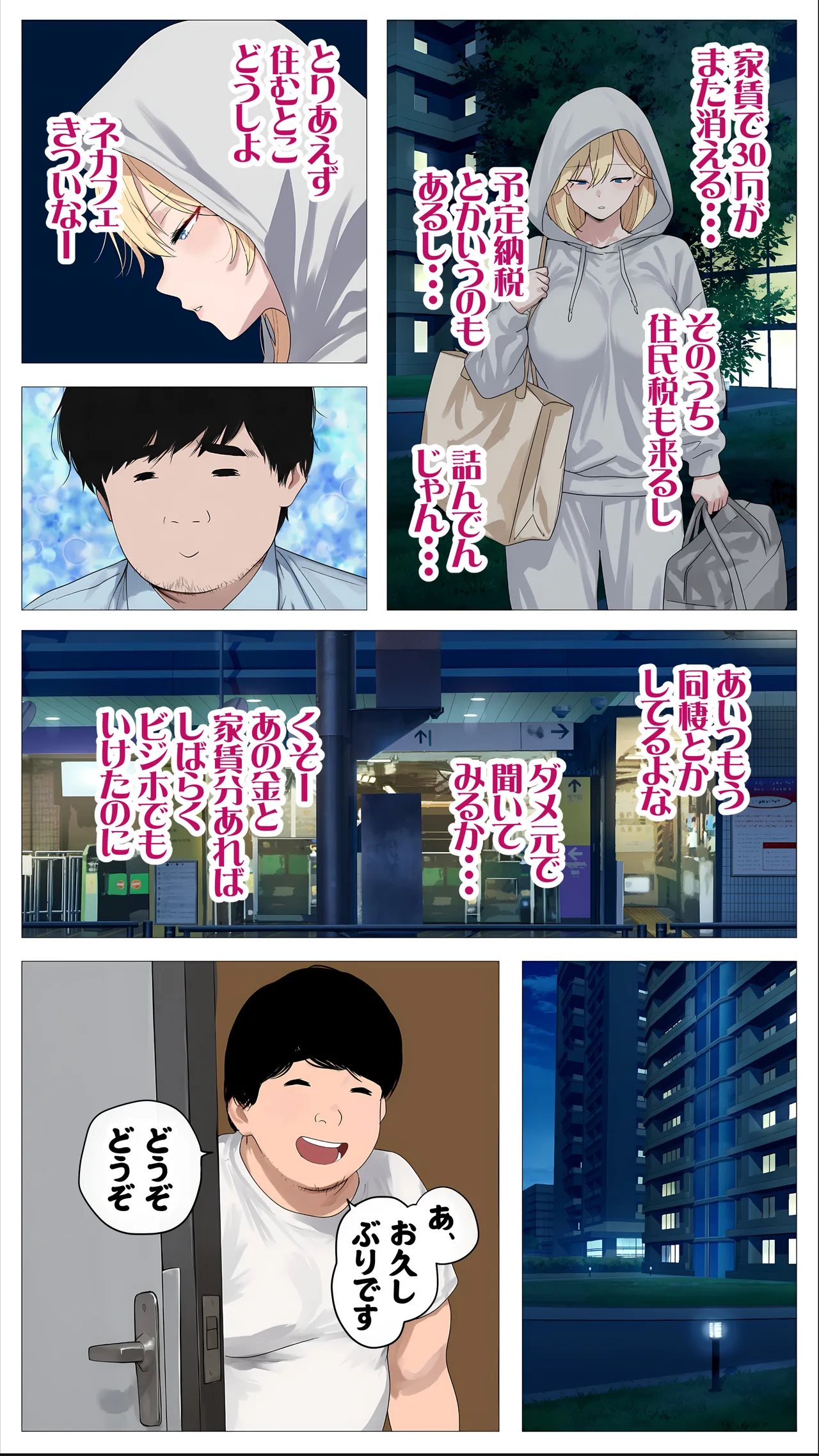 配信で稼ぎたい塩ギャルと陰キャの俺2 - page65