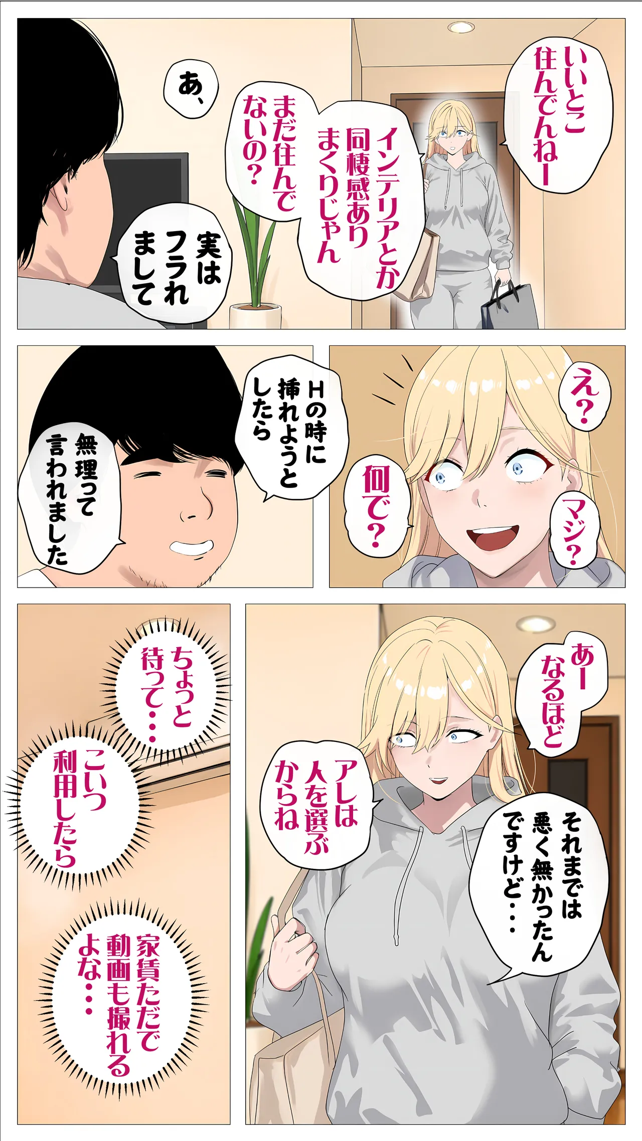 配信で稼ぎたい塩ギャルと陰キャの俺2 - page66