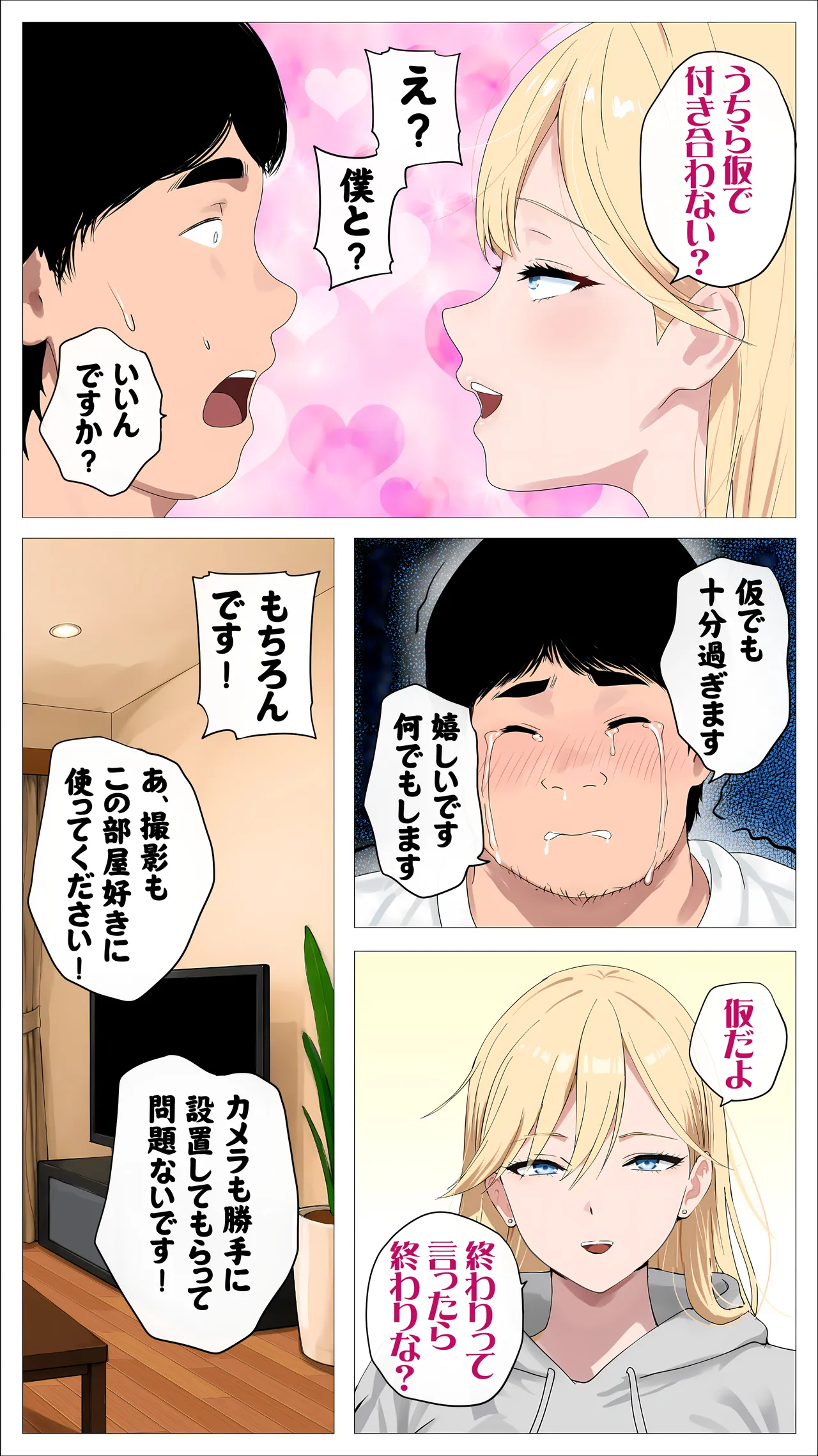 配信で稼ぎたい塩ギャルと陰キャの俺2 - page67