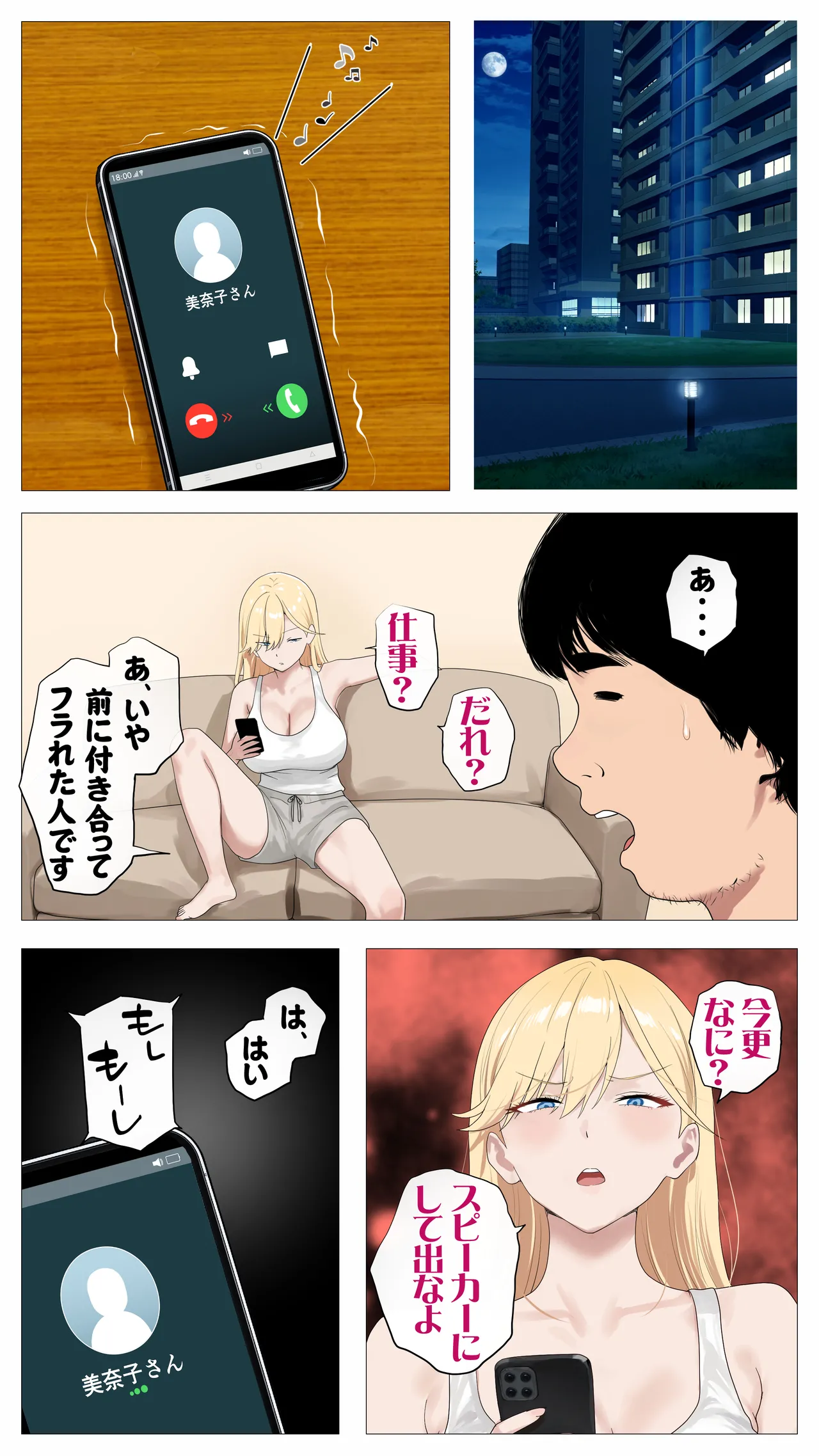 配信で稼ぎたい塩ギャルと陰キャの俺2 - page76