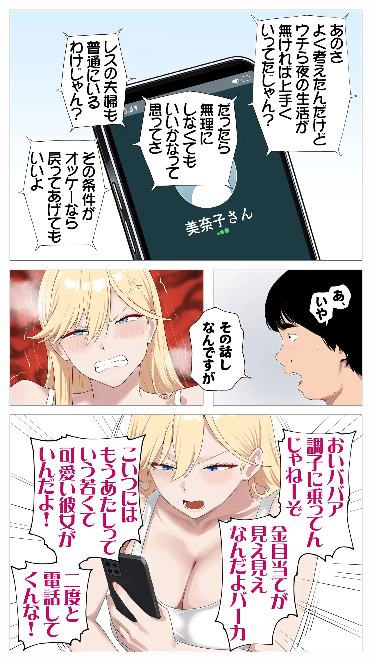 配信で稼ぎたい塩ギャルと陰キャの俺2 - page77