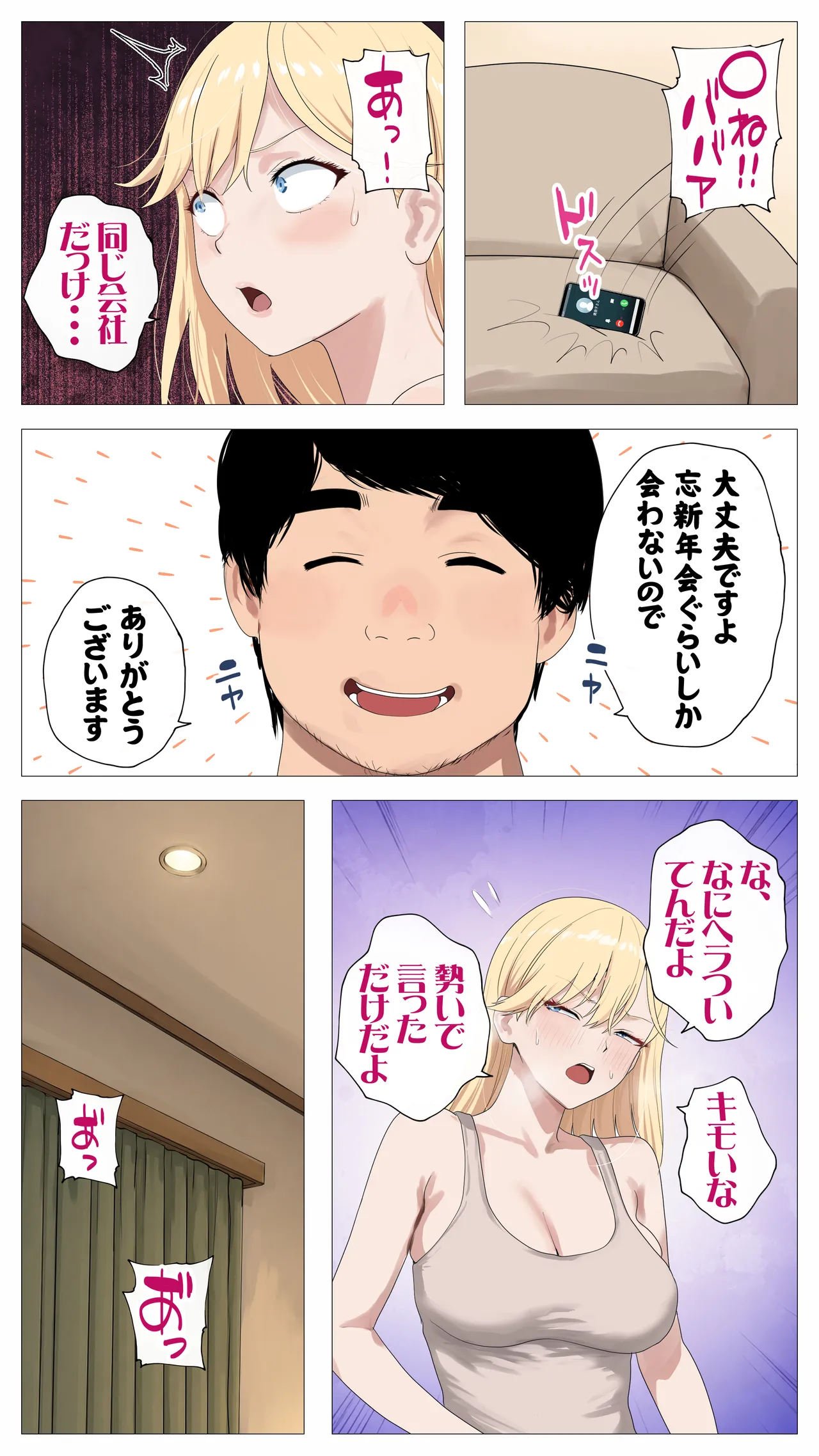 配信で稼ぎたい塩ギャルと陰キャの俺2 - page78