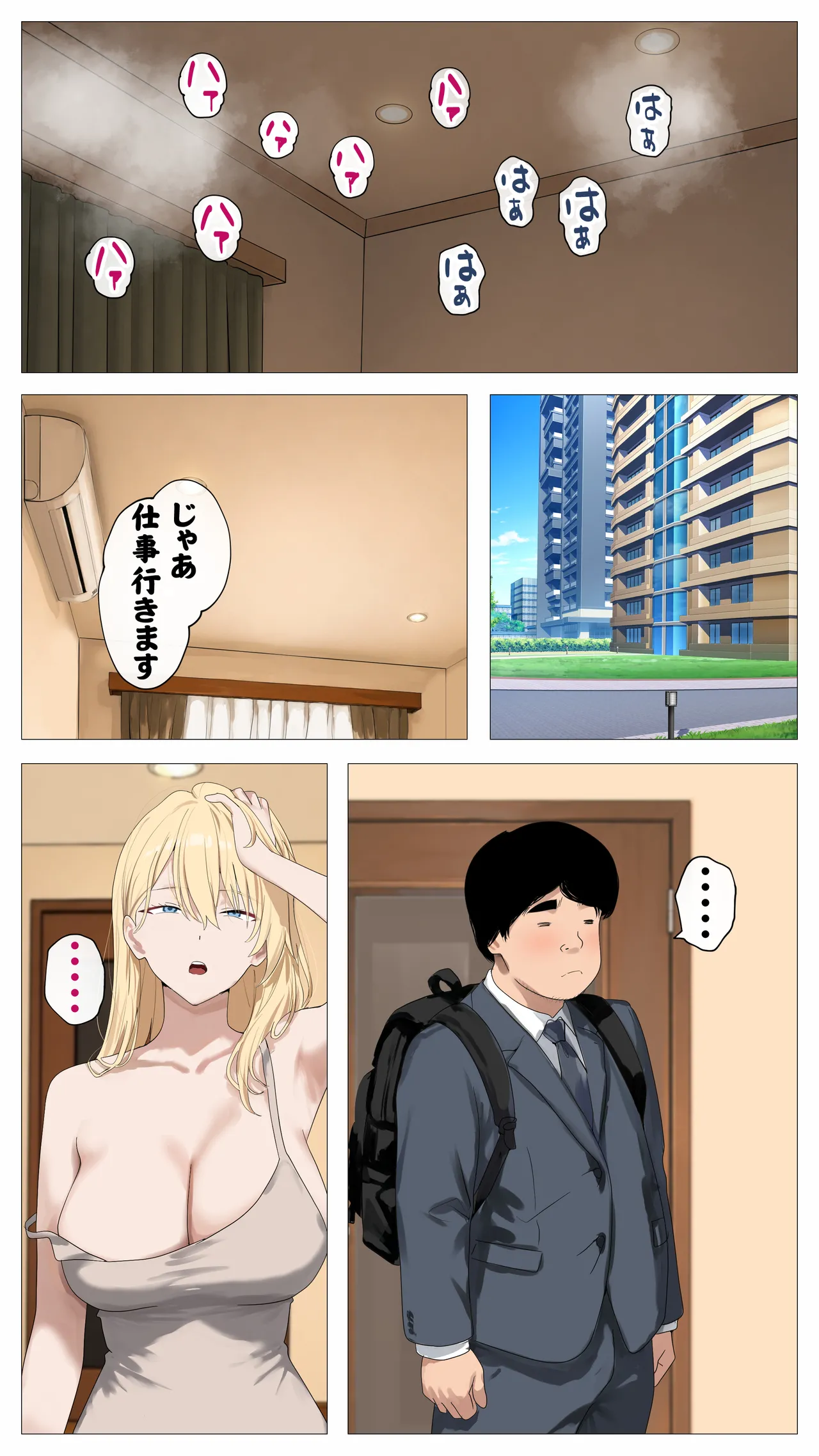 配信で稼ぎたい塩ギャルと陰キャの俺2 - page83