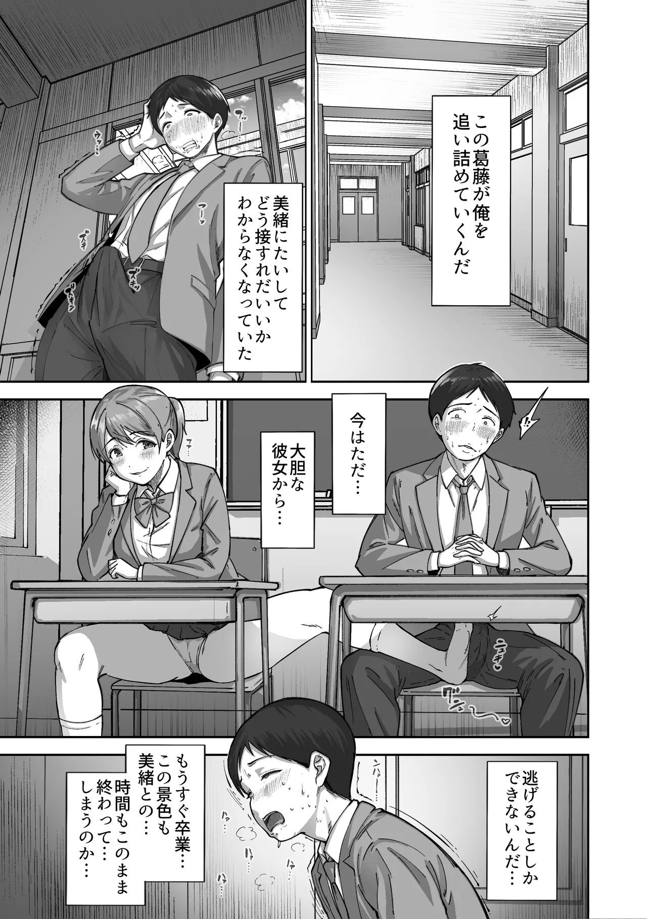逃げちんコンプレックス 〜あざと巨乳女子の挑発に勃起隠し逃げた雑魚ww〜 - page10