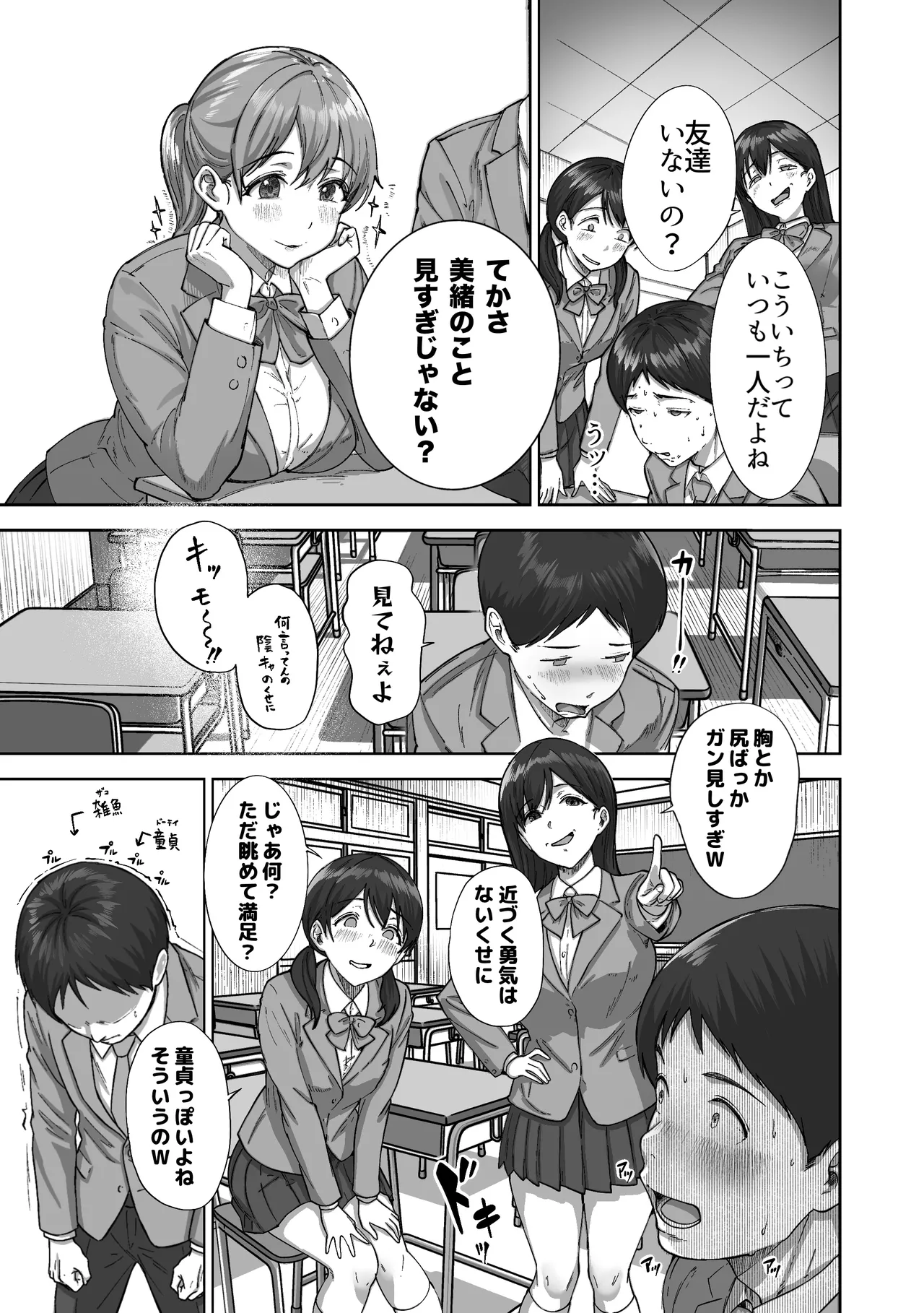 逃げちんコンプレックス 〜あざと巨乳女子の挑発に勃起隠し逃げた雑魚ww〜 - page12