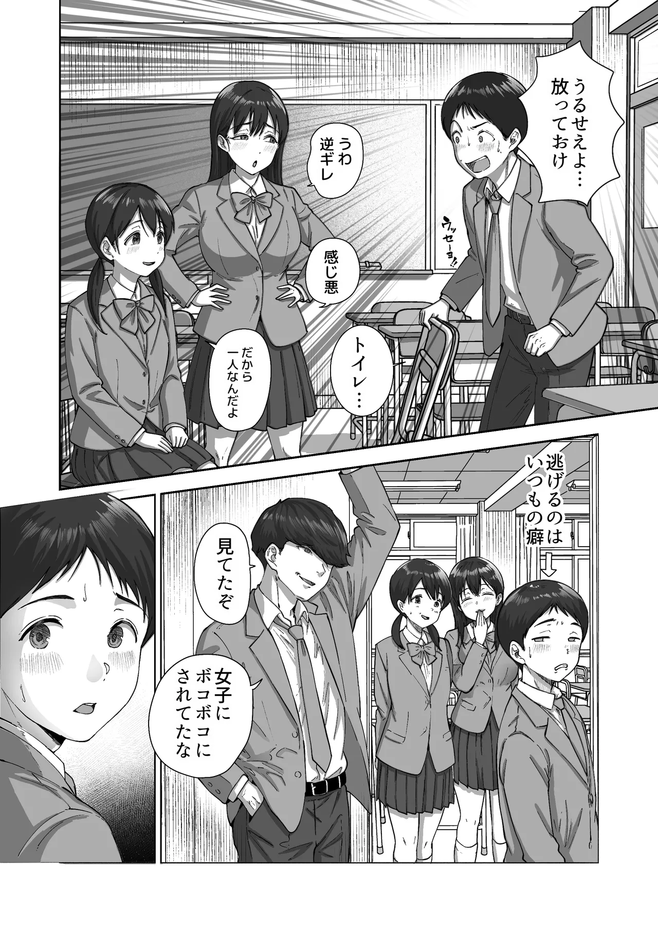 逃げちんコンプレックス 〜あざと巨乳女子の挑発に勃起隠し逃げた雑魚ww〜 - page13