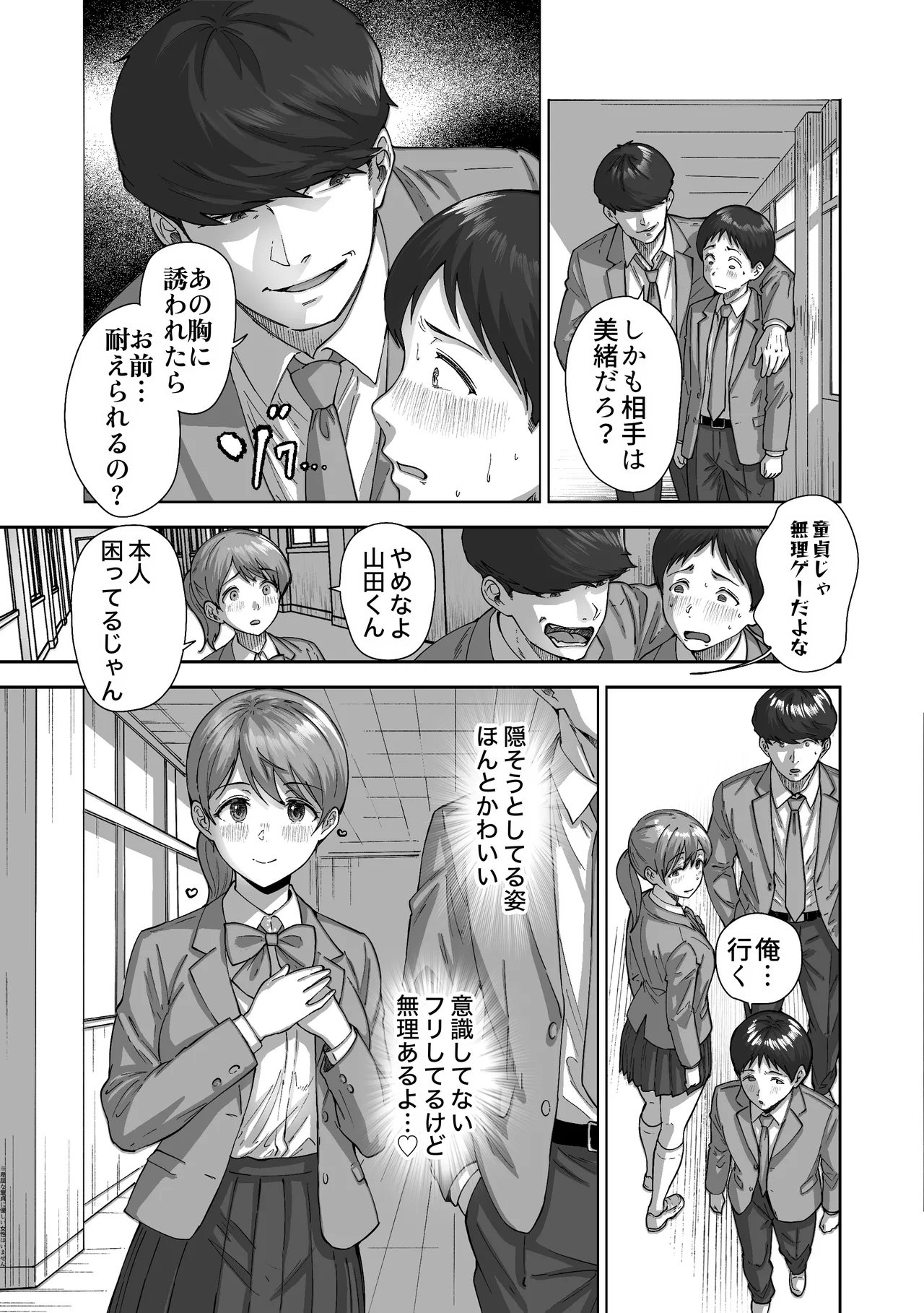 逃げちんコンプレックス 〜あざと巨乳女子の挑発に勃起隠し逃げた雑魚ww〜 - page14