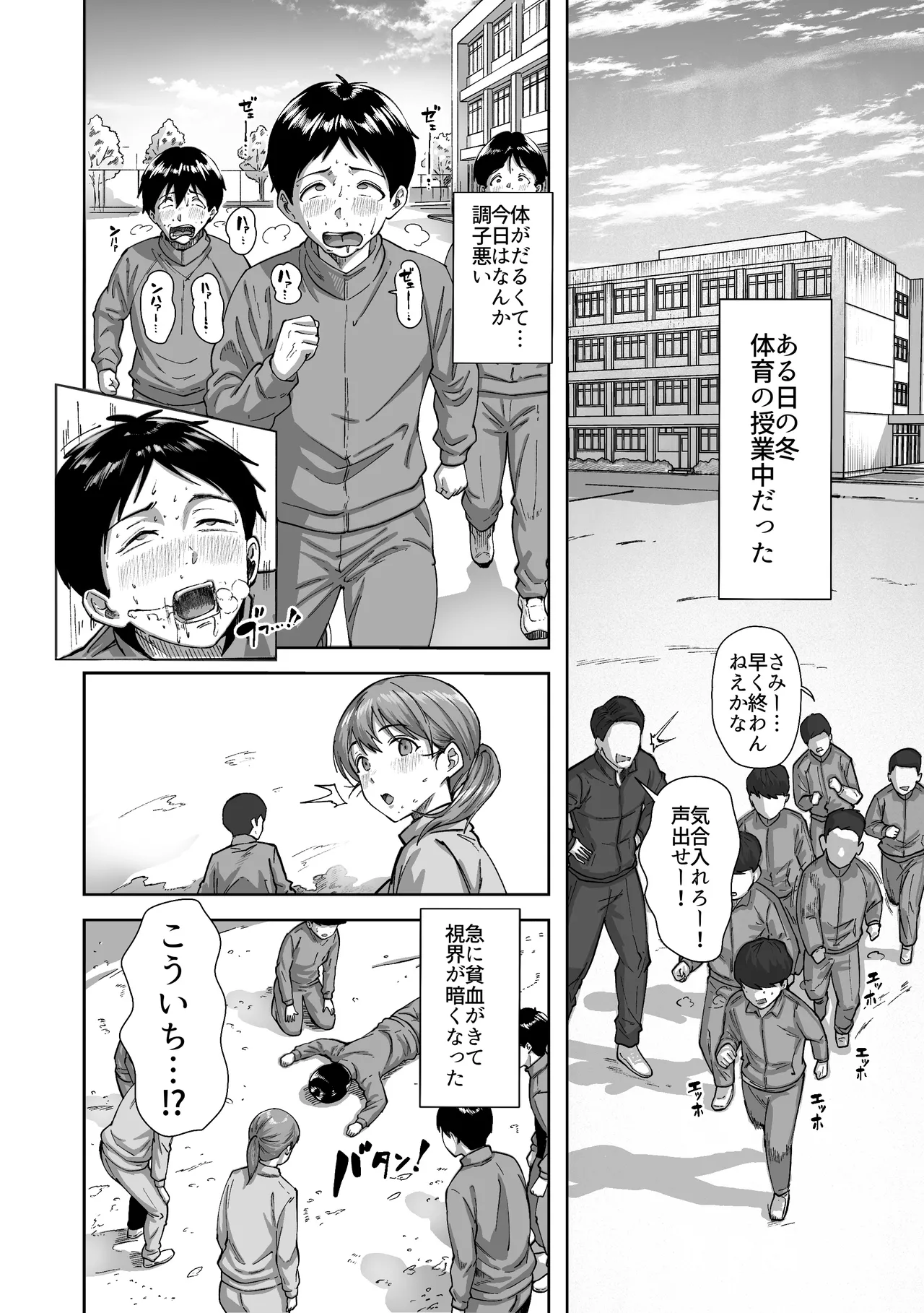 逃げちんコンプレックス 〜あざと巨乳女子の挑発に勃起隠し逃げた雑魚ww〜 - page15