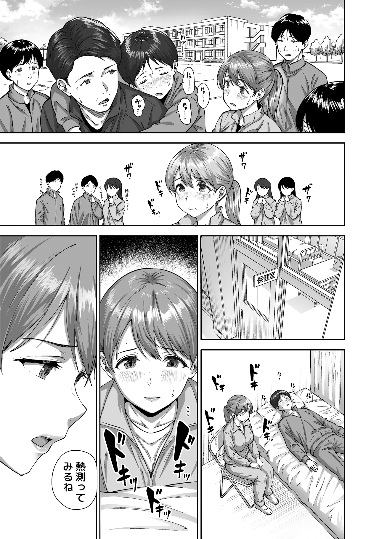 逃げちんコンプレックス 〜あざと巨乳女子の挑発に勃起隠し逃げた雑魚ww〜 - page16