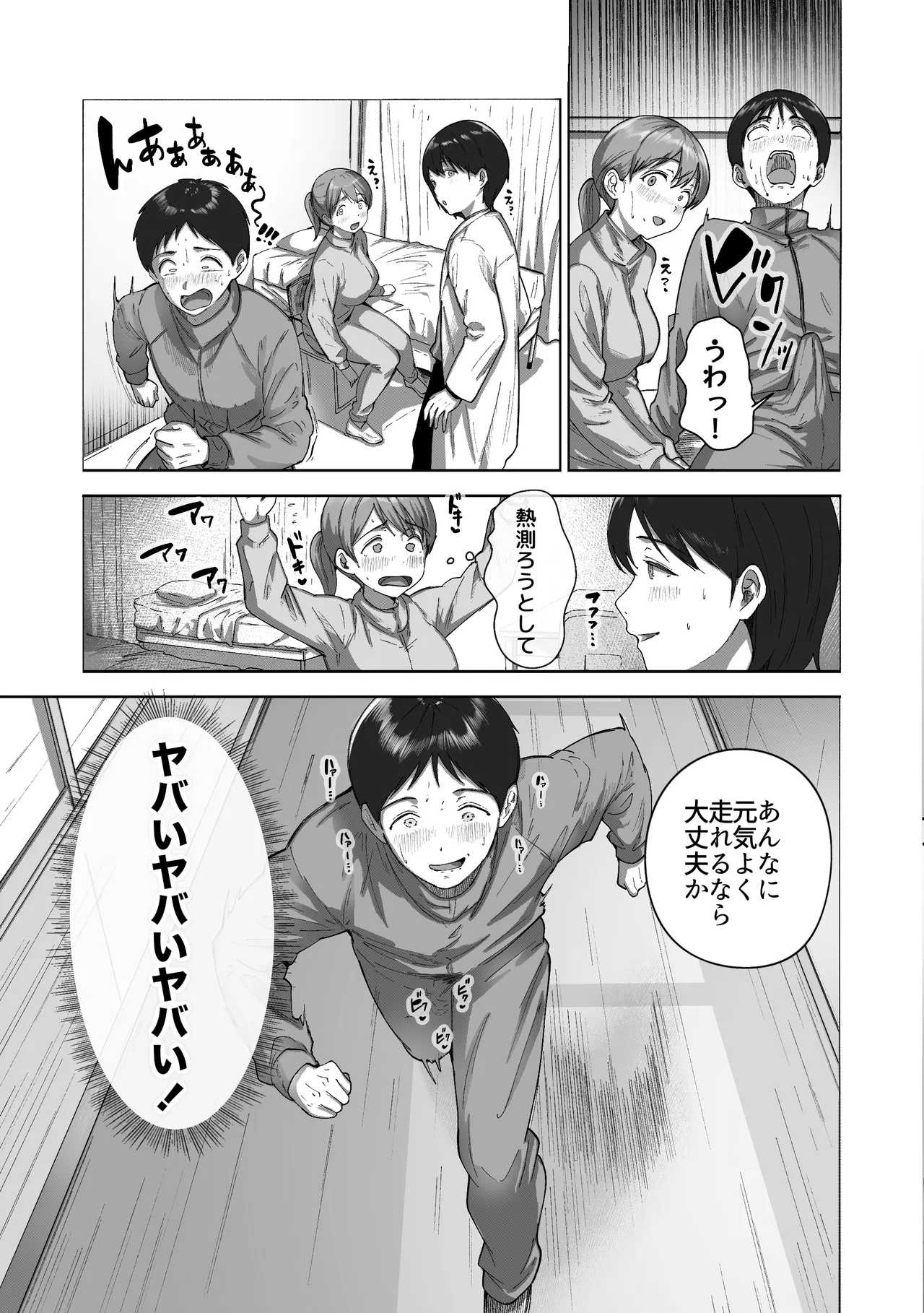 逃げちんコンプレックス 〜あざと巨乳女子の挑発に勃起隠し逃げた雑魚ww〜 - page18