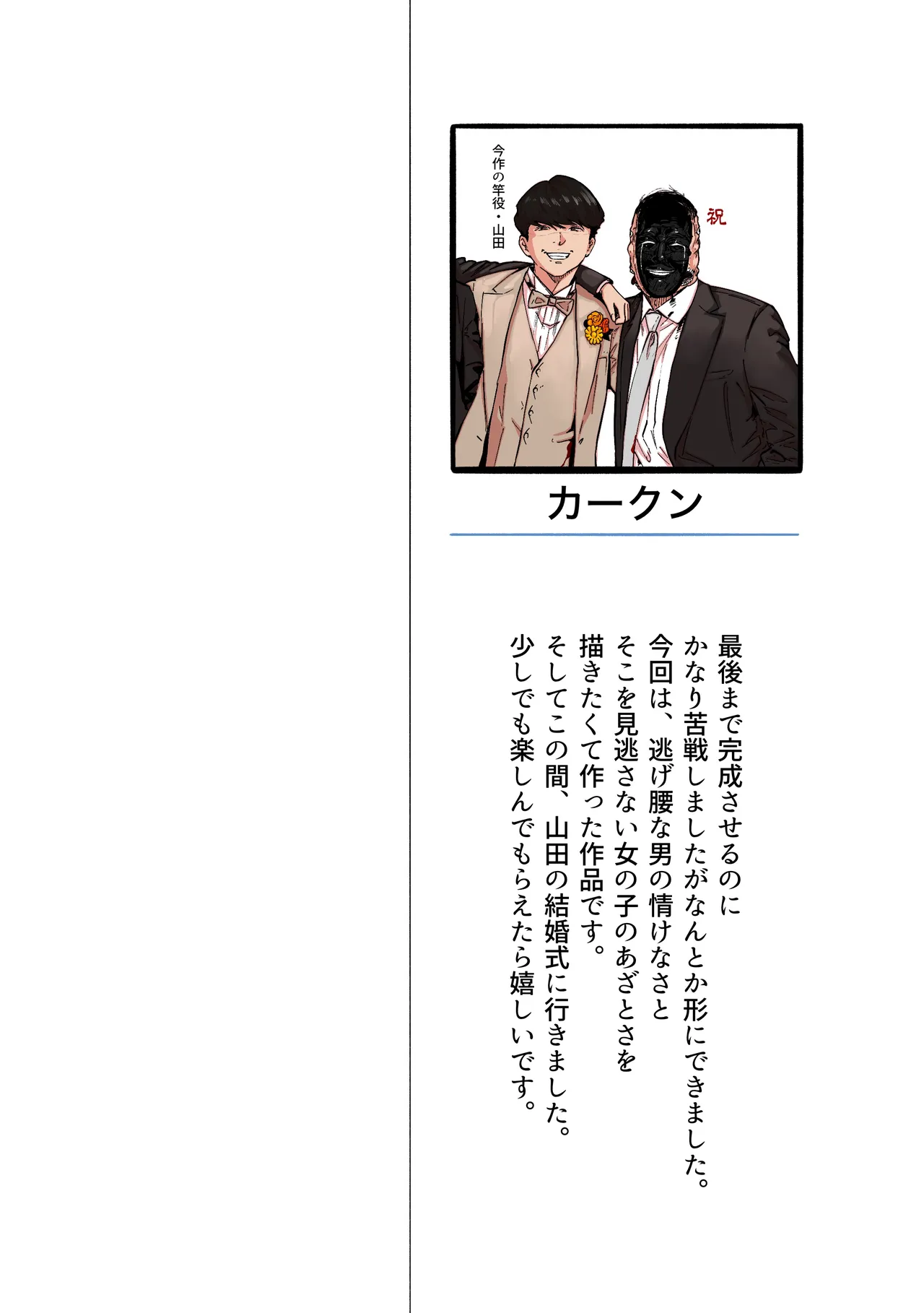 逃げちんコンプレックス 〜あざと巨乳女子の挑発に勃起隠し逃げた雑魚ww〜 - page2