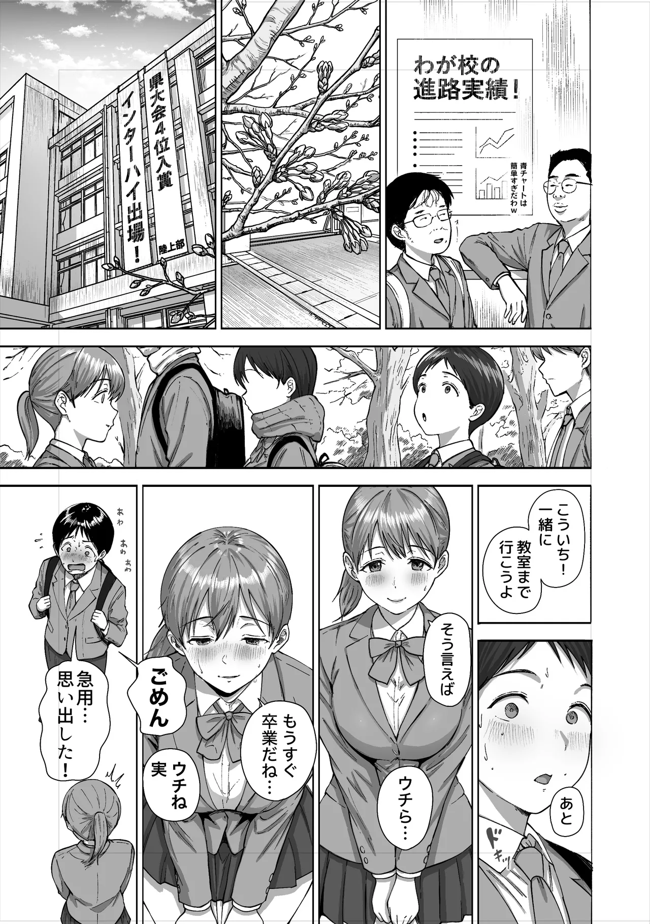 逃げちんコンプレックス 〜あざと巨乳女子の挑発に勃起隠し逃げた雑魚ww〜 - page20
