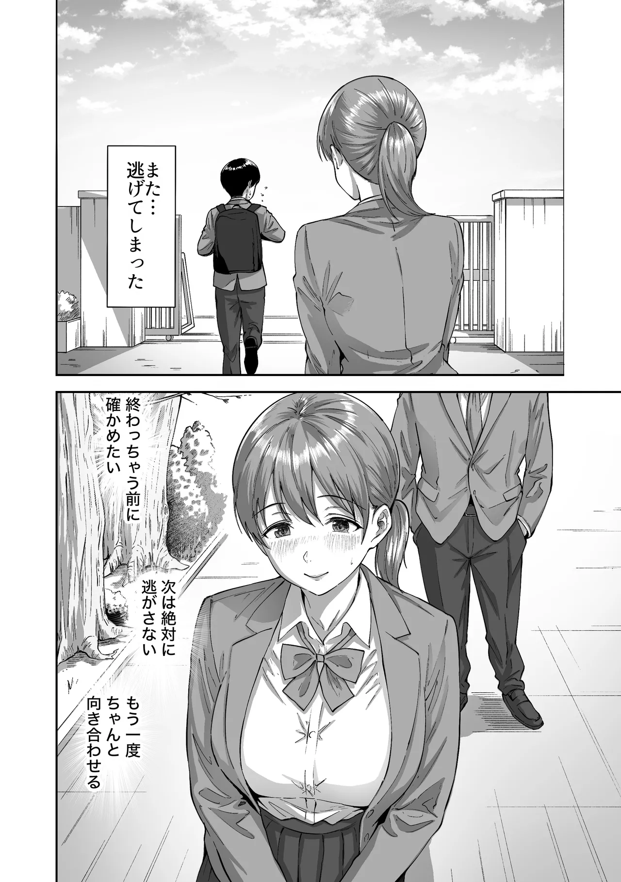 逃げちんコンプレックス 〜あざと巨乳女子の挑発に勃起隠し逃げた雑魚ww〜 - page21