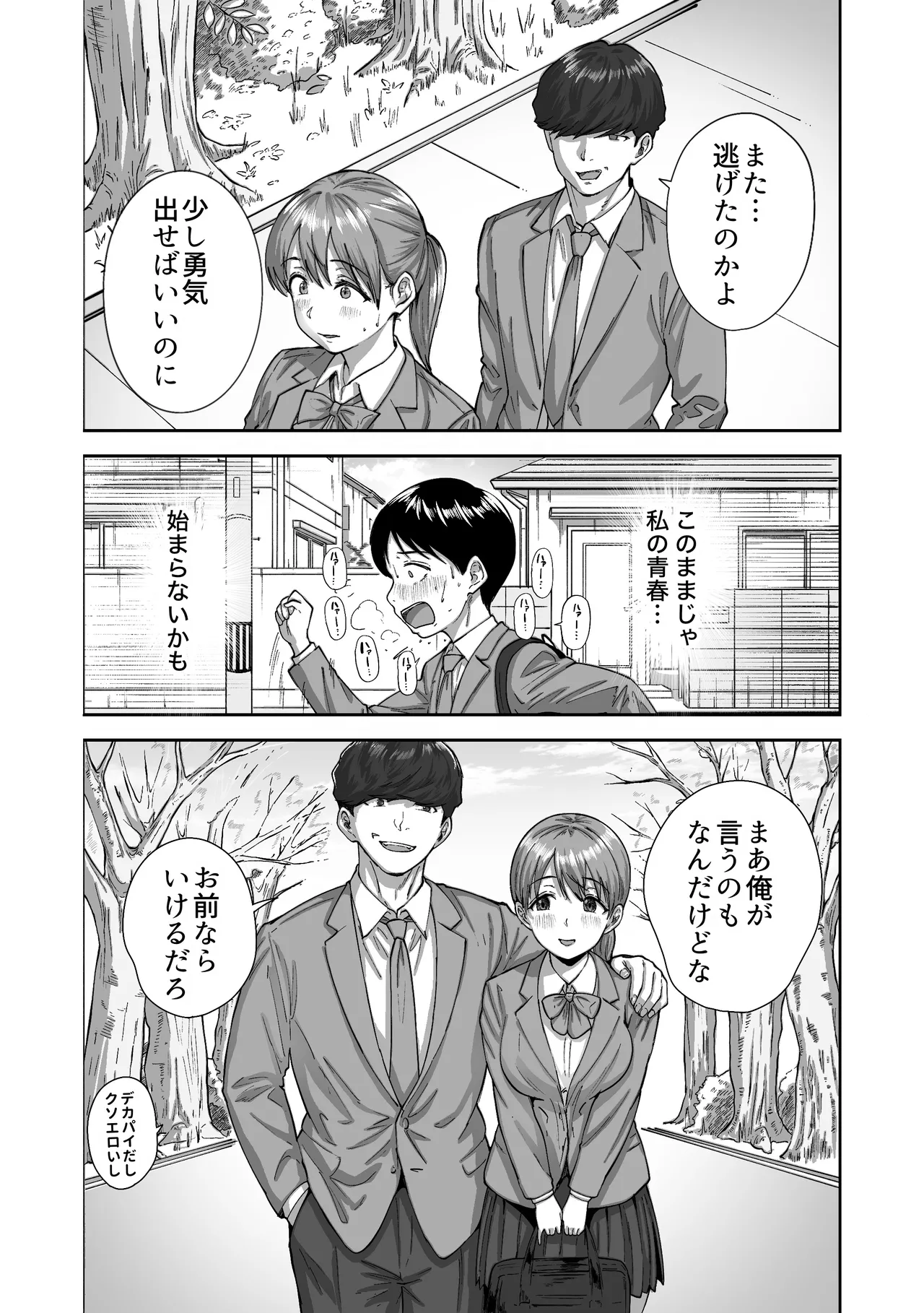 逃げちんコンプレックス 〜あざと巨乳女子の挑発に勃起隠し逃げた雑魚ww〜 - page22