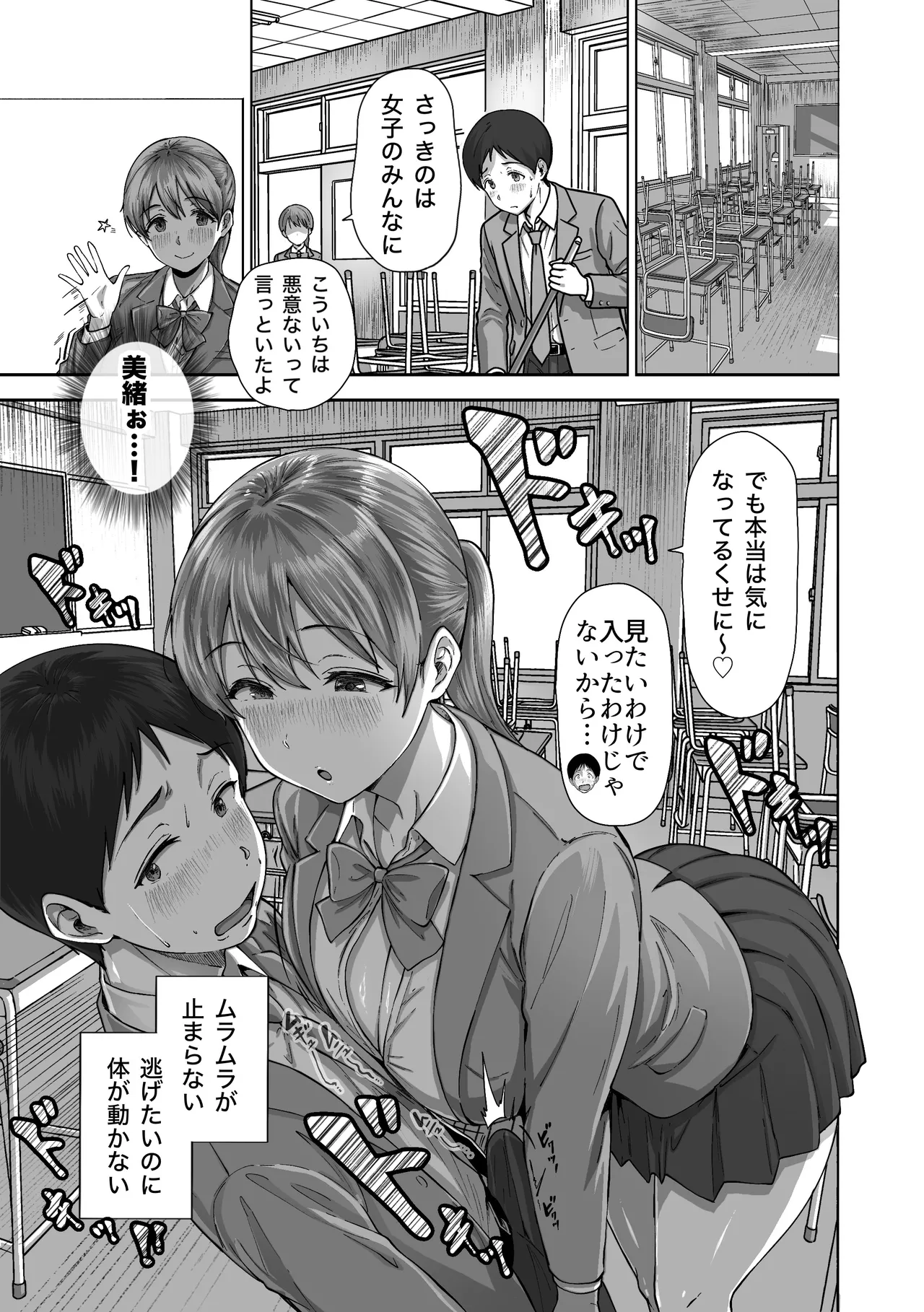 逃げちんコンプレックス 〜あざと巨乳女子の挑発に勃起隠し逃げた雑魚ww〜 - page24