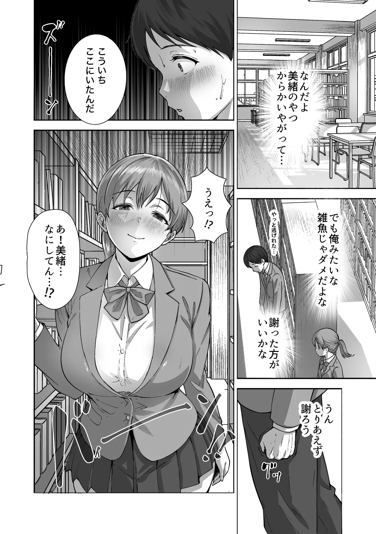 逃げちんコンプレックス 〜あざと巨乳女子の挑発に勃起隠し逃げた雑魚ww〜 - page25