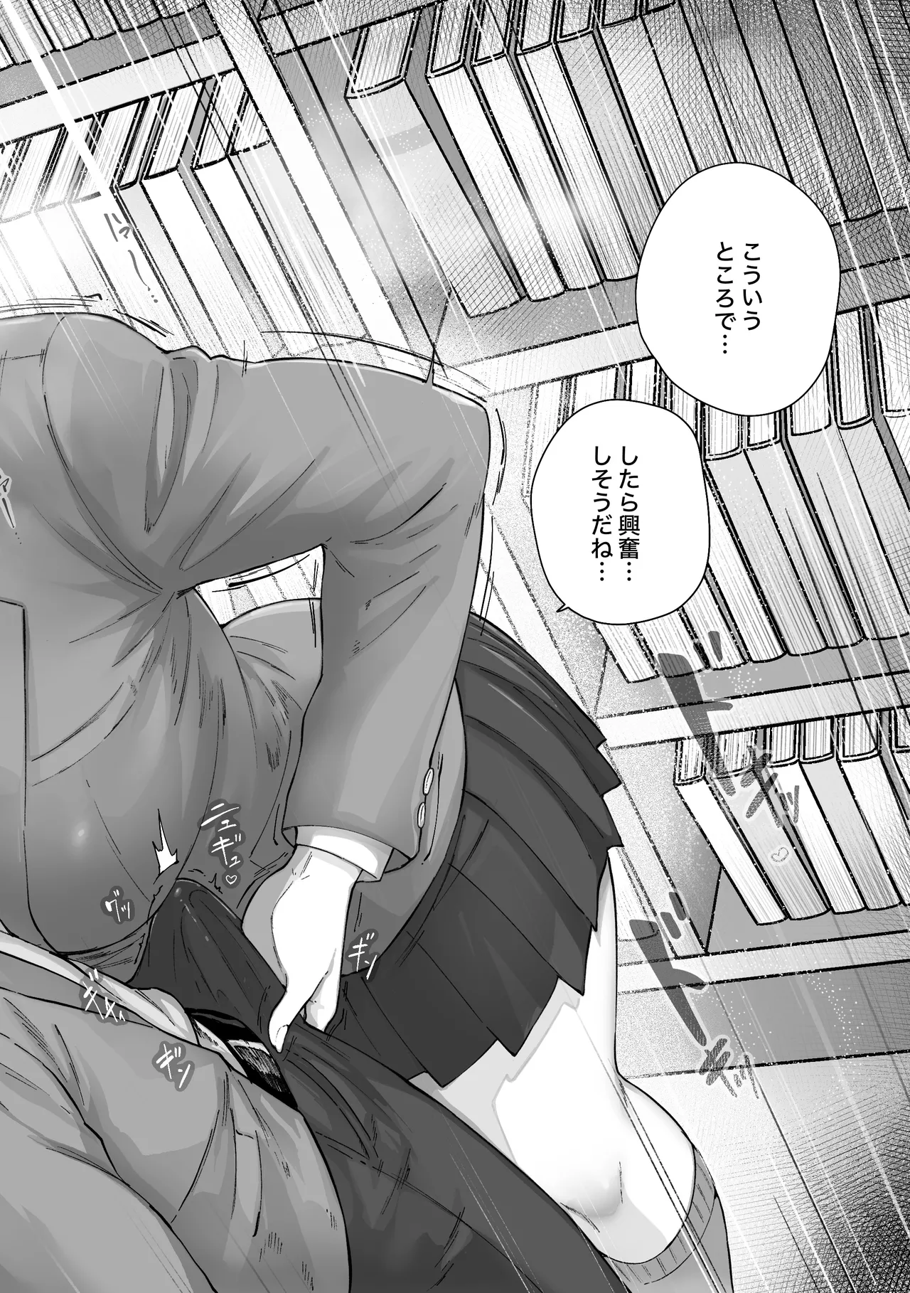 逃げちんコンプレックス 〜あざと巨乳女子の挑発に勃起隠し逃げた雑魚ww〜 - page3