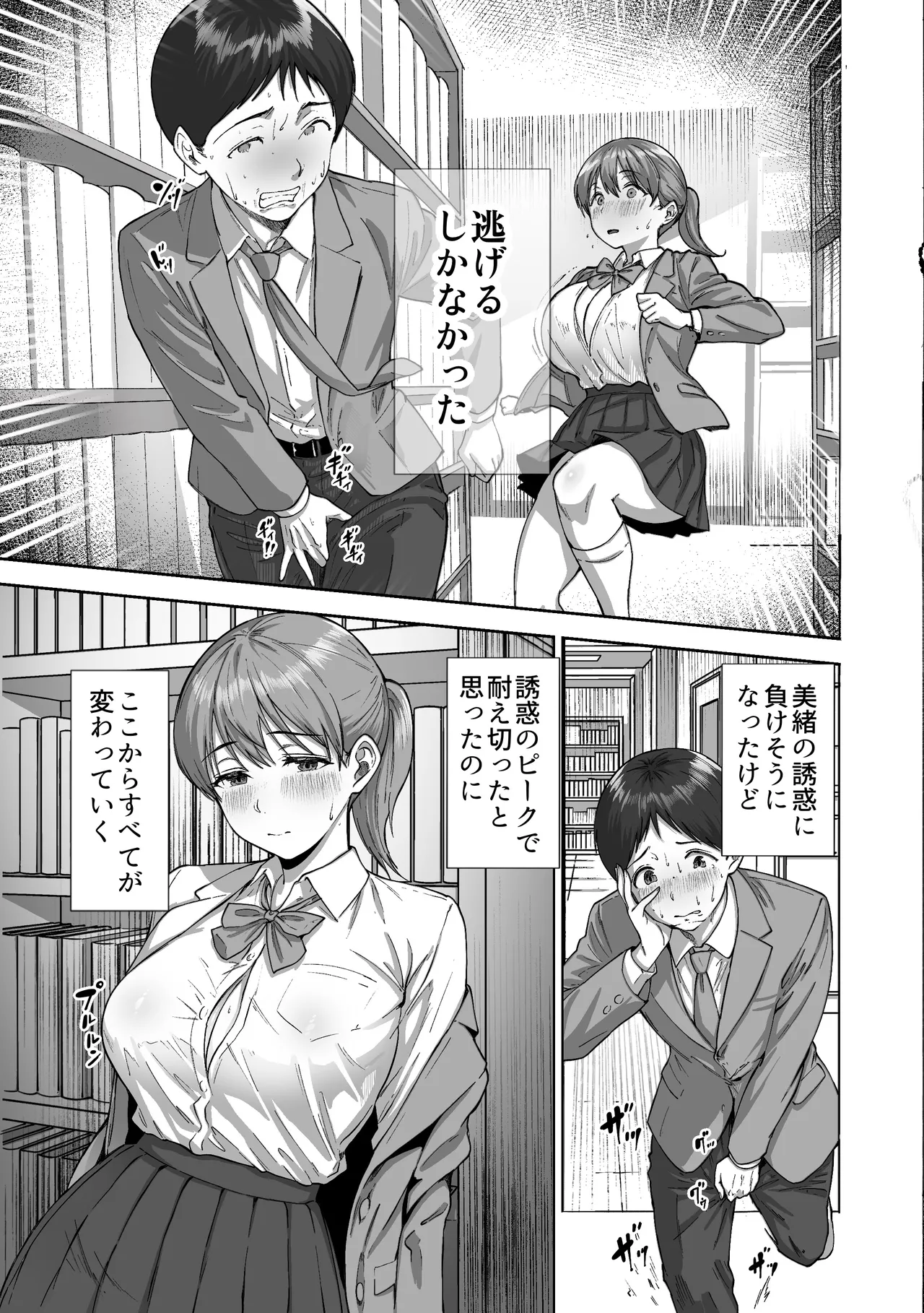 逃げちんコンプレックス 〜あざと巨乳女子の挑発に勃起隠し逃げた雑魚ww〜 - page30