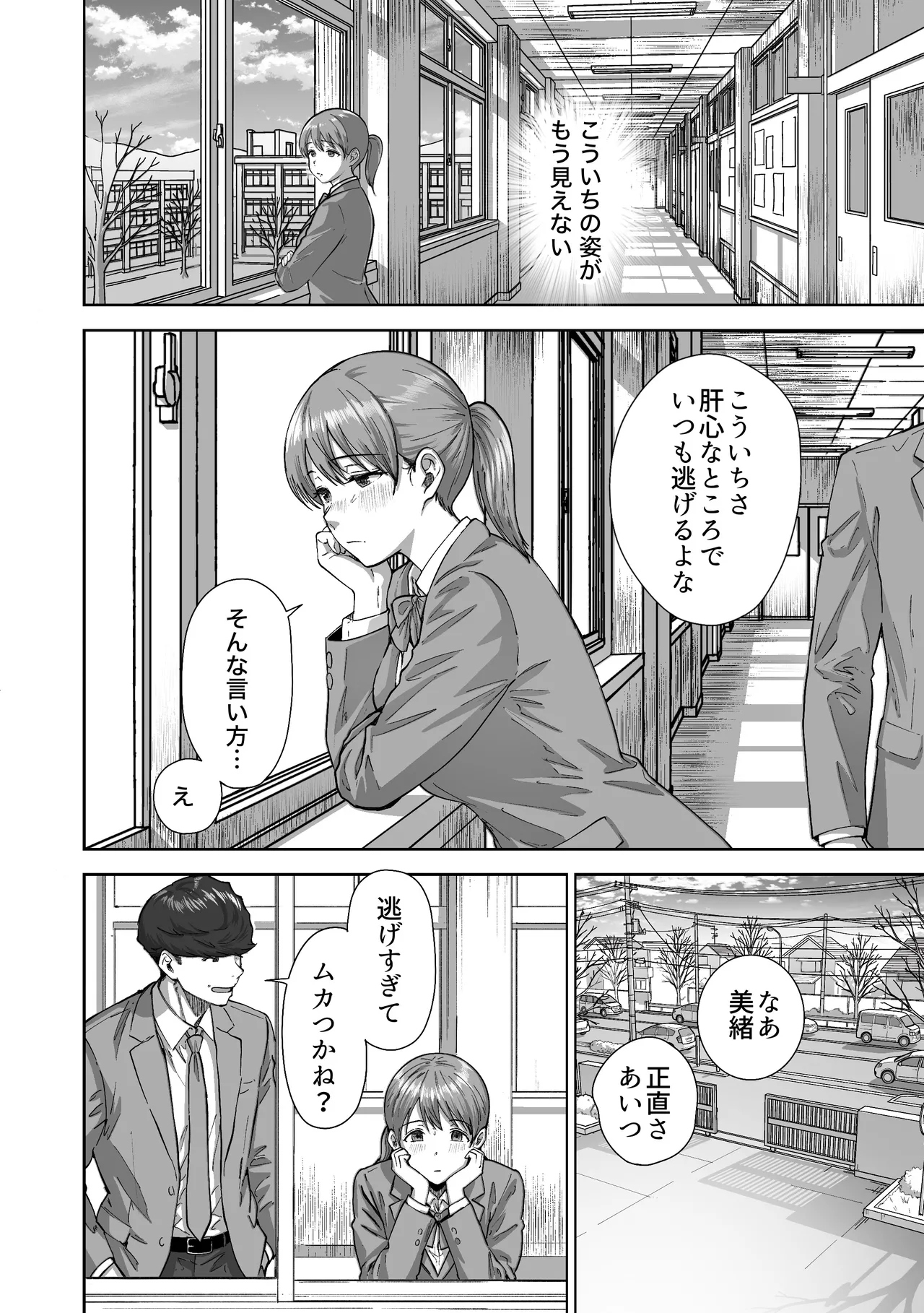 逃げちんコンプレックス 〜あざと巨乳女子の挑発に勃起隠し逃げた雑魚ww〜 - page31