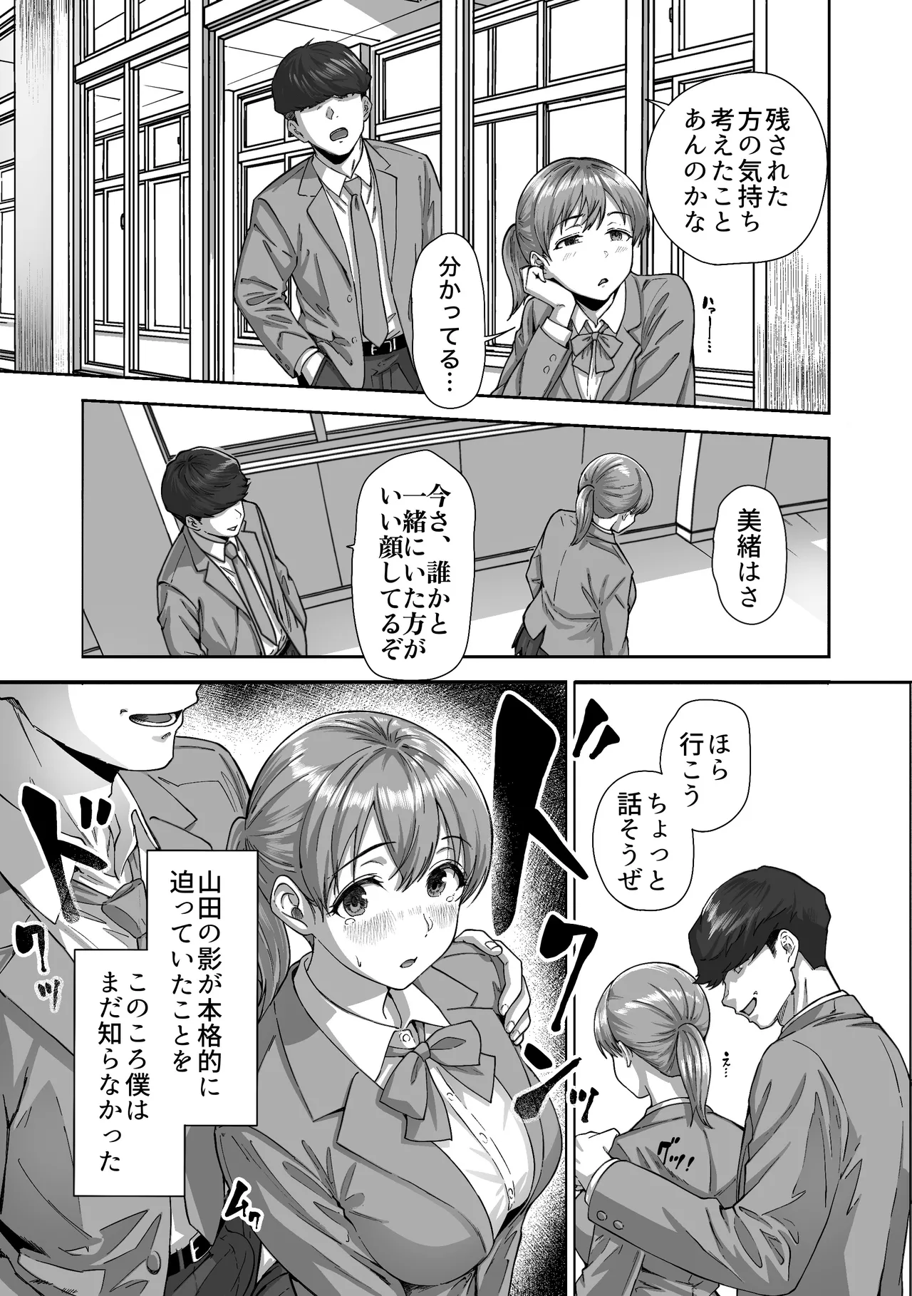 逃げちんコンプレックス 〜あざと巨乳女子の挑発に勃起隠し逃げた雑魚ww〜 - page32