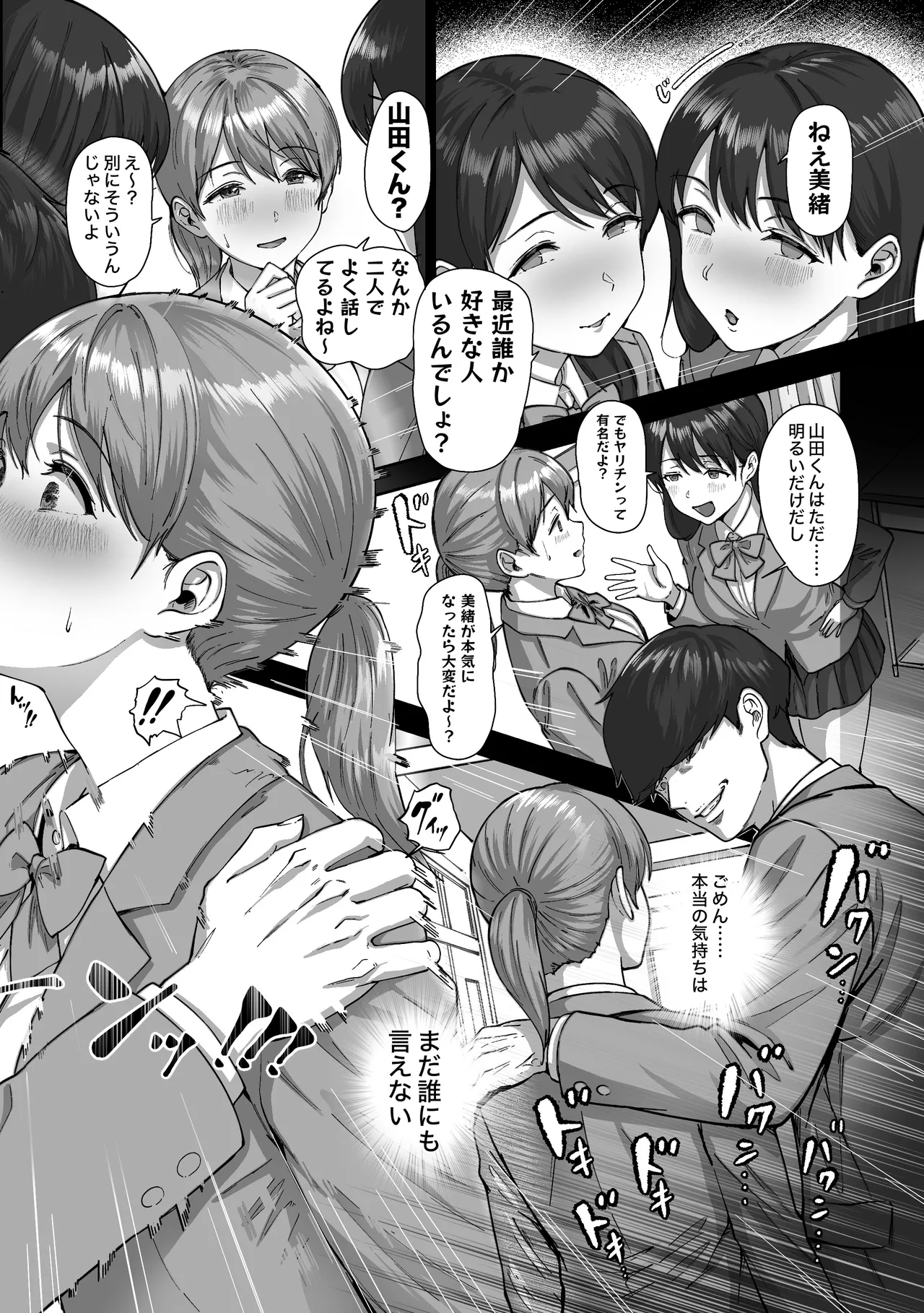 逃げちんコンプレックス 〜あざと巨乳女子の挑発に勃起隠し逃げた雑魚ww〜 - page33
