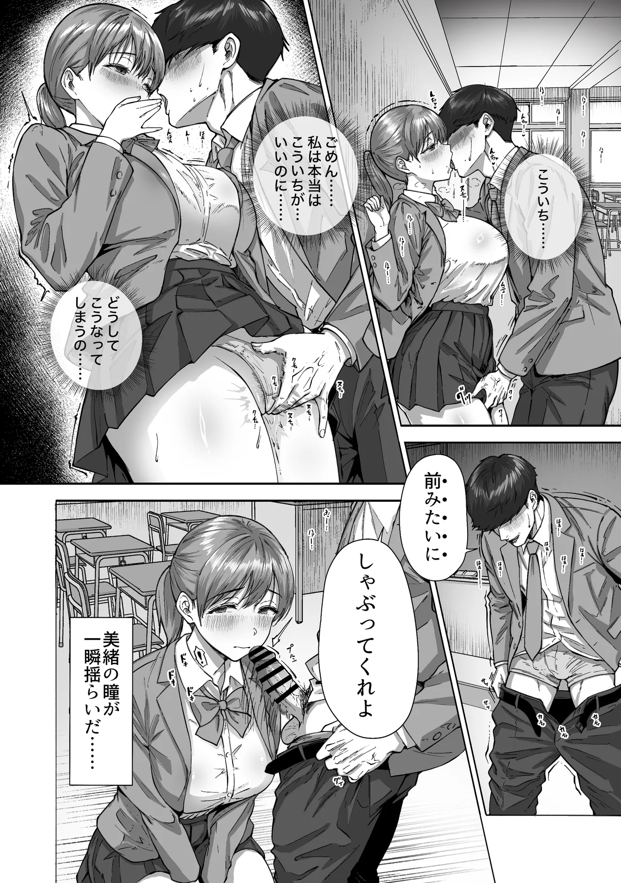 逃げちんコンプレックス 〜あざと巨乳女子の挑発に勃起隠し逃げた雑魚ww〜 - page35