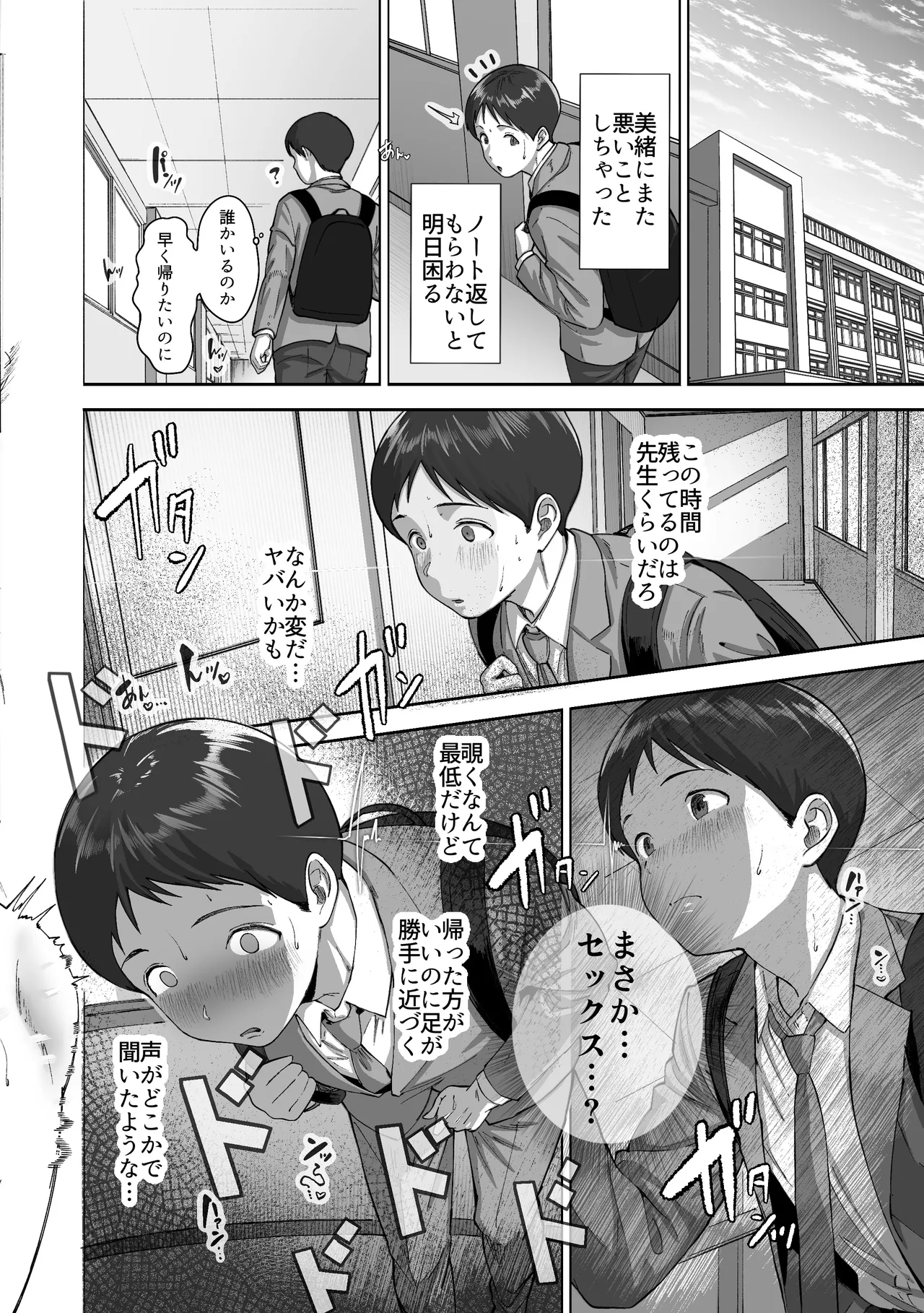 逃げちんコンプレックス 〜あざと巨乳女子の挑発に勃起隠し逃げた雑魚ww〜 - page37